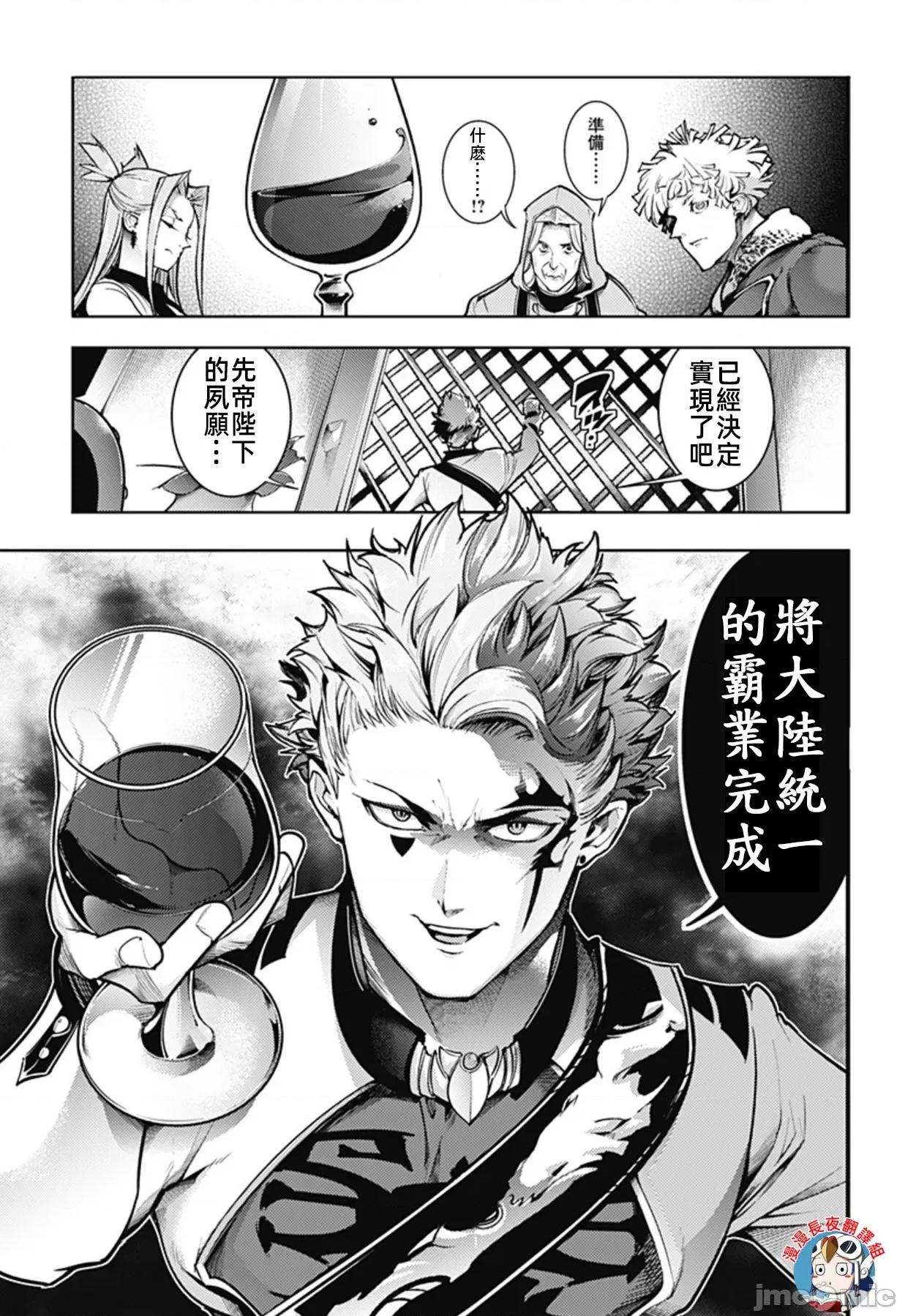 终末的后宫奇想曲 终末的后宫 86 第23页