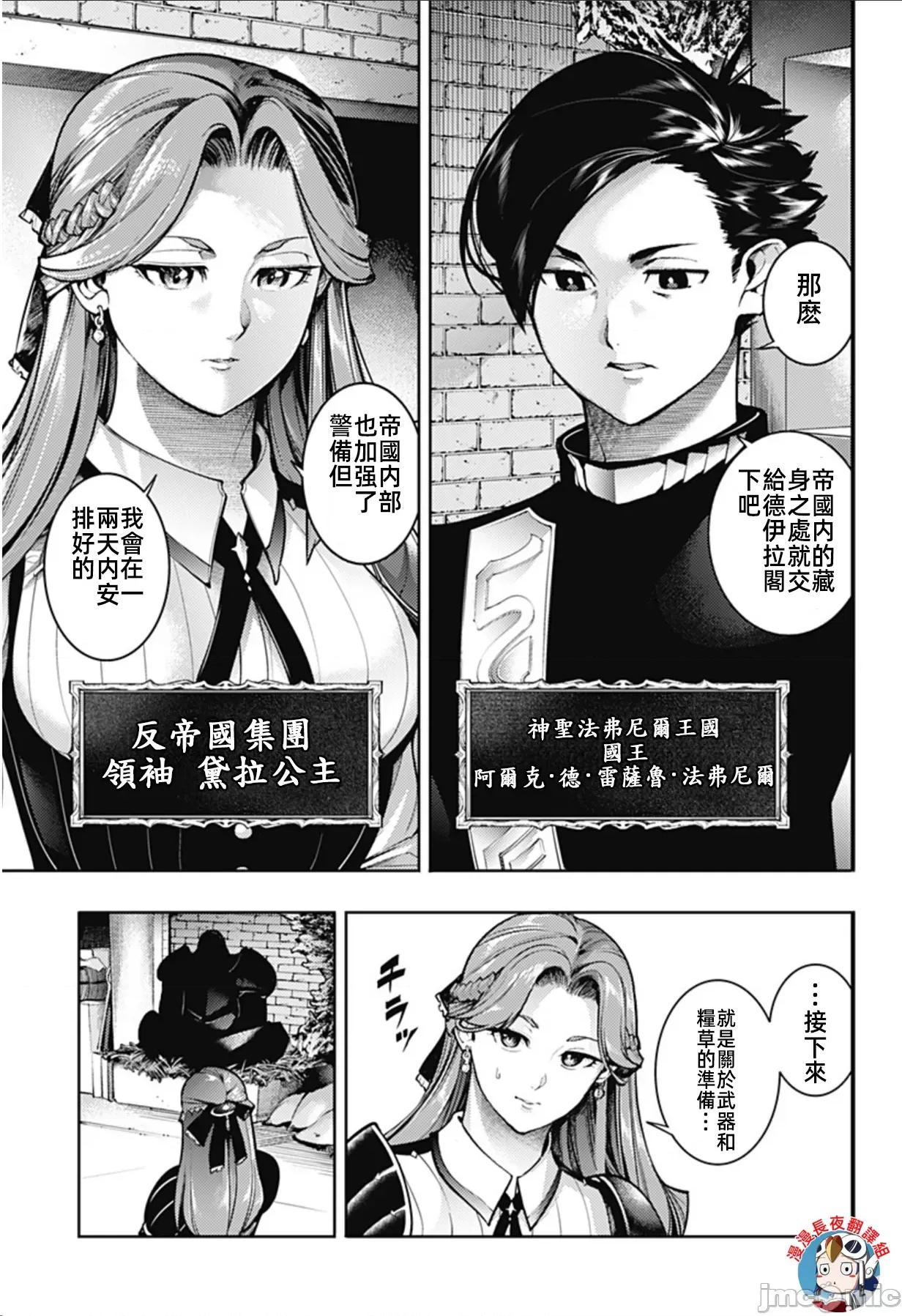 终末的后宫奇想曲 终末的后宫 86 第25页