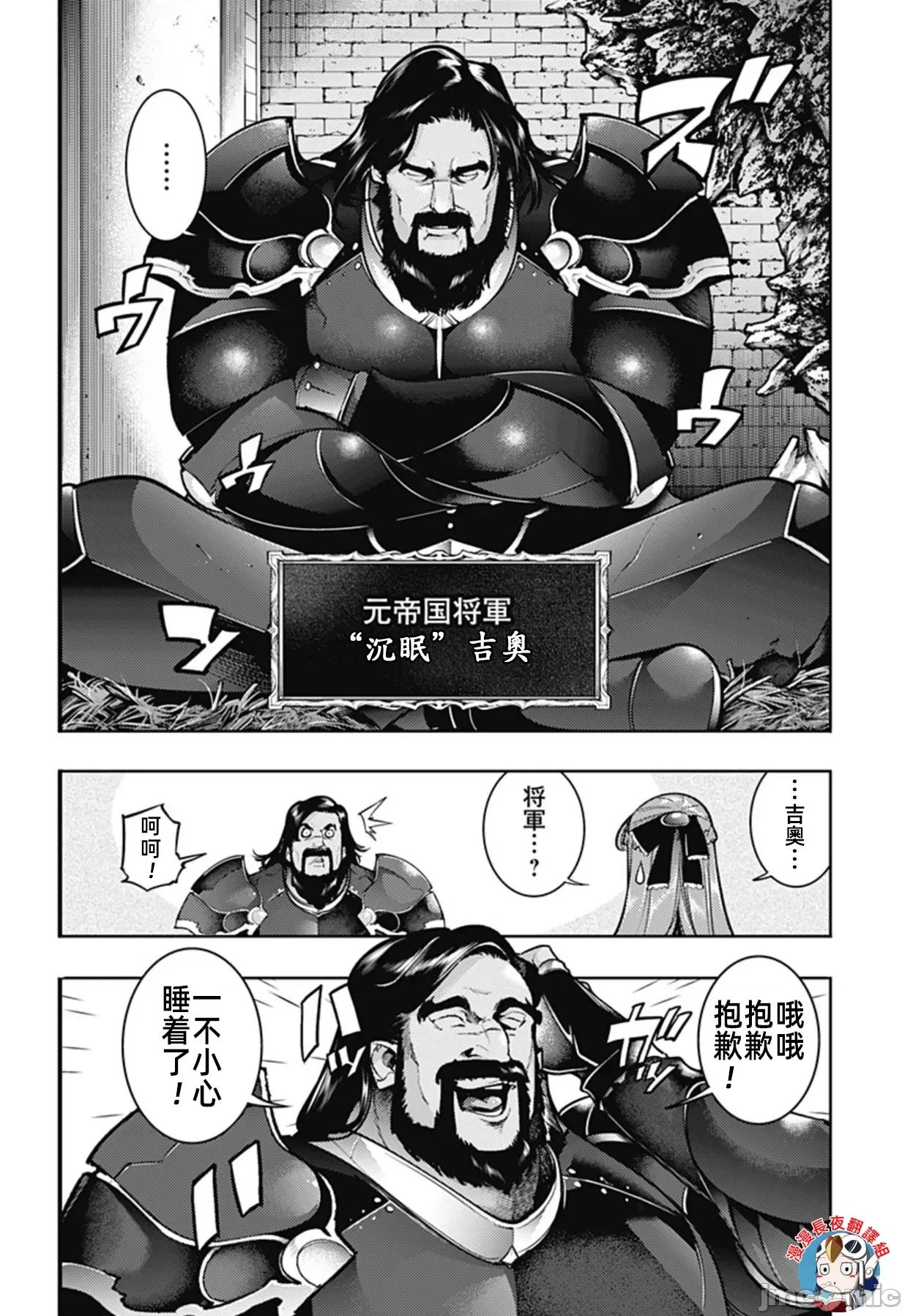 终末的后宫奇想曲 终末的后宫 86 第26页