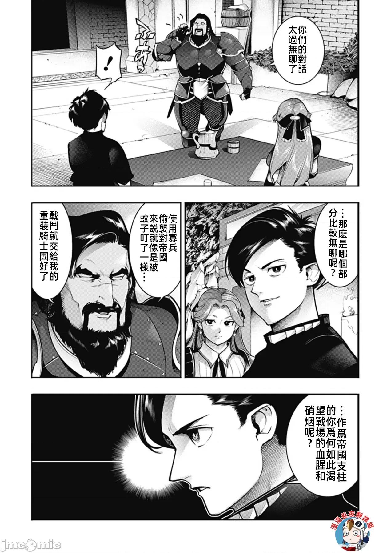 终末的后宫奇想曲 终末的后宫 86 第27页