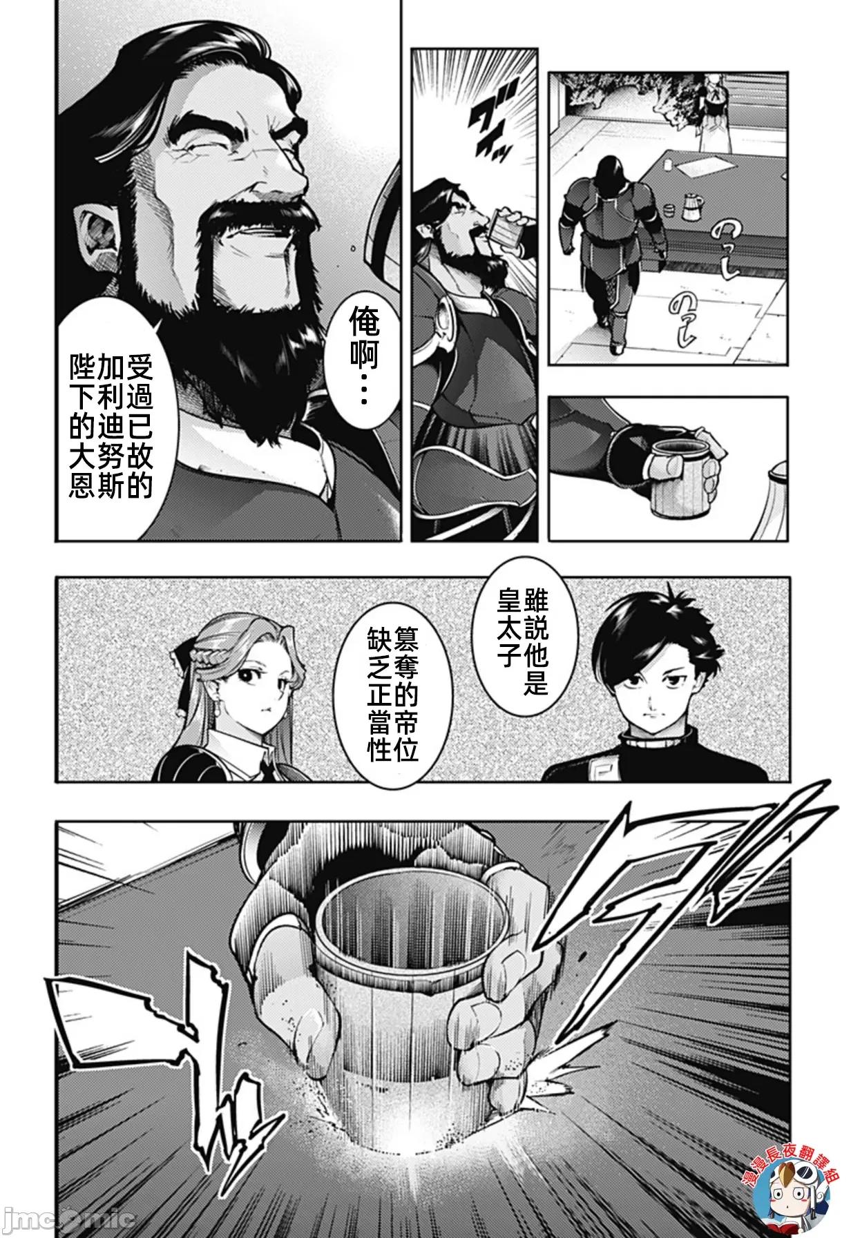 终末的后宫奇想曲 终末的后宫 86 第28页