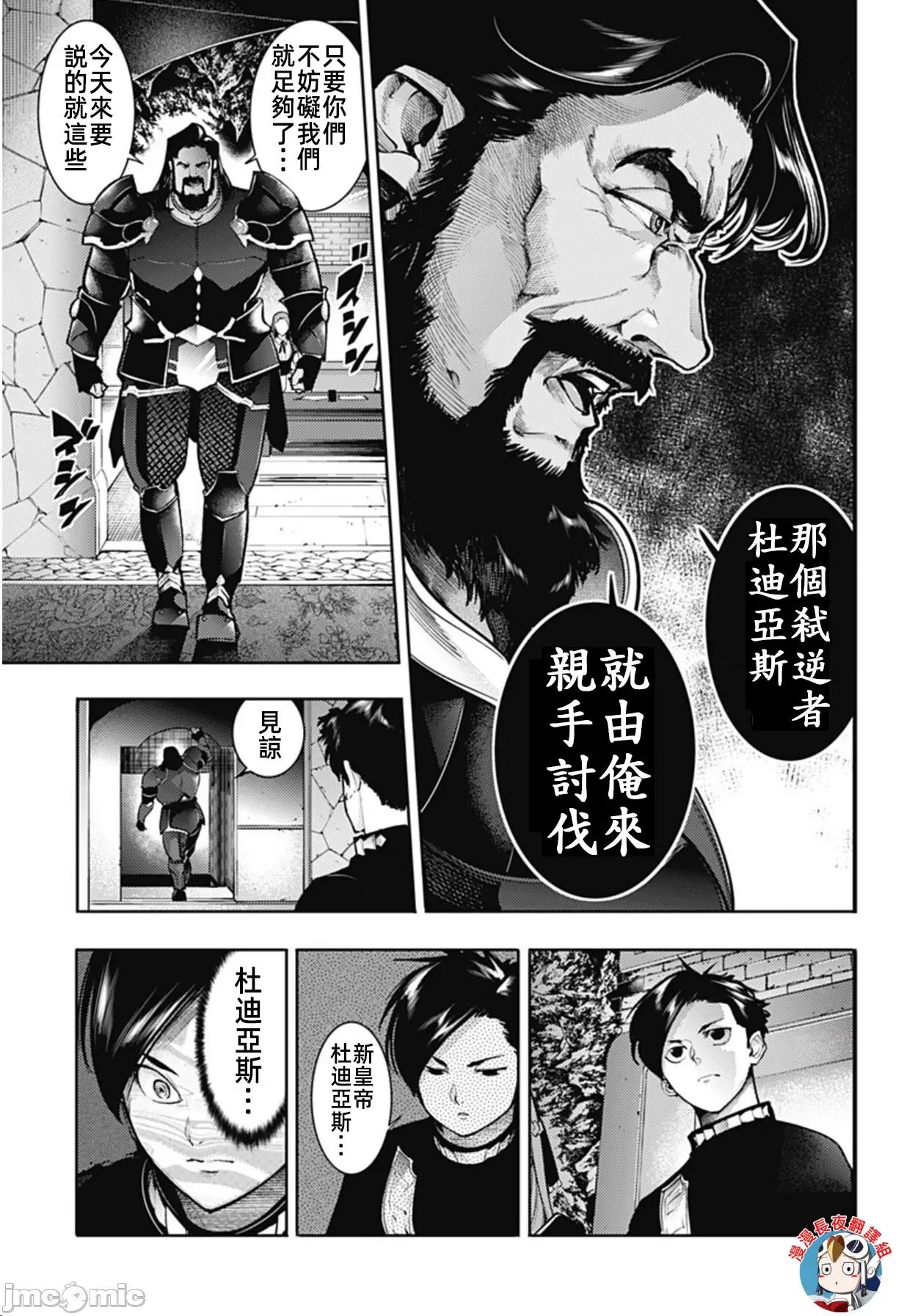 终末的后宫奇想曲 终末的后宫 86 第29页