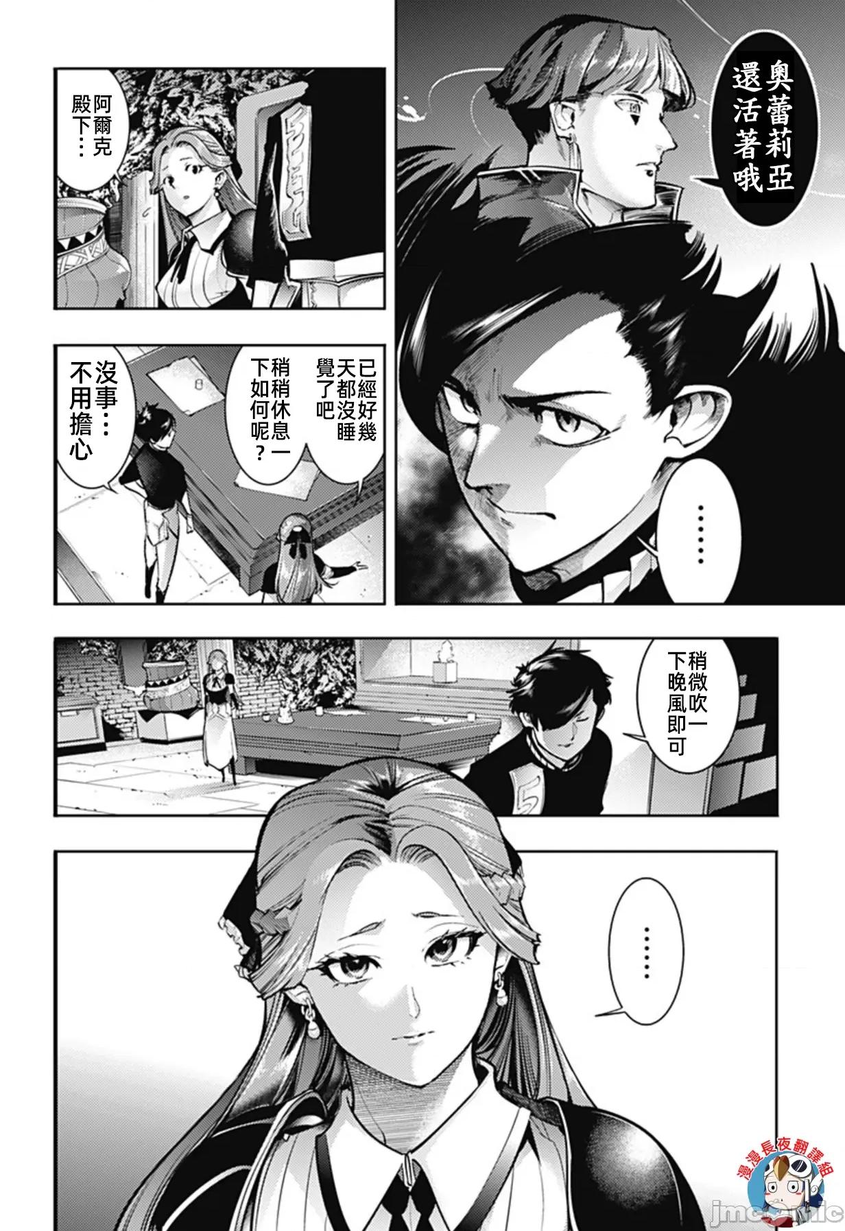 终末的后宫奇想曲 终末的后宫 86 第30页