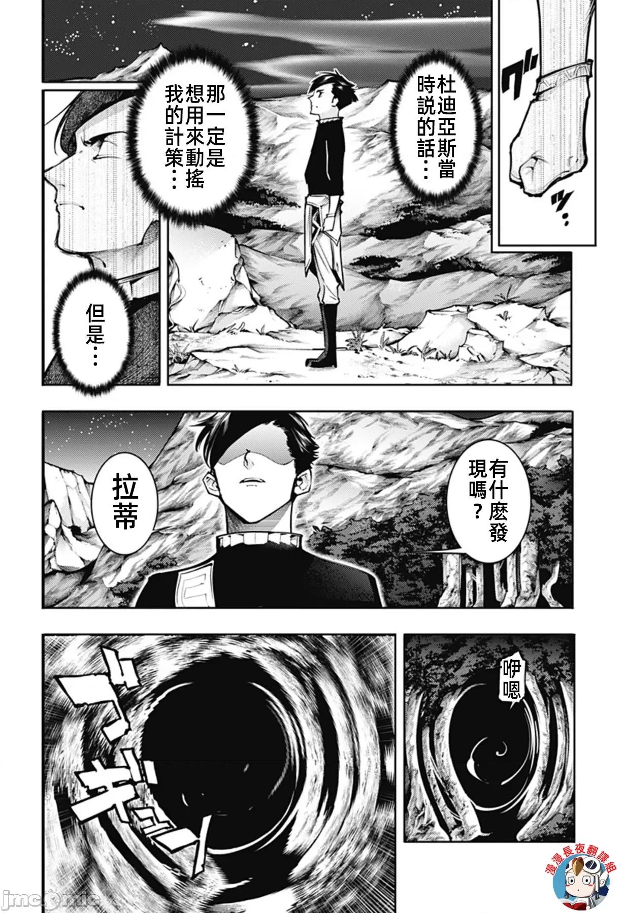 终末的后宫奇想曲 终末的后宫 86 第32页