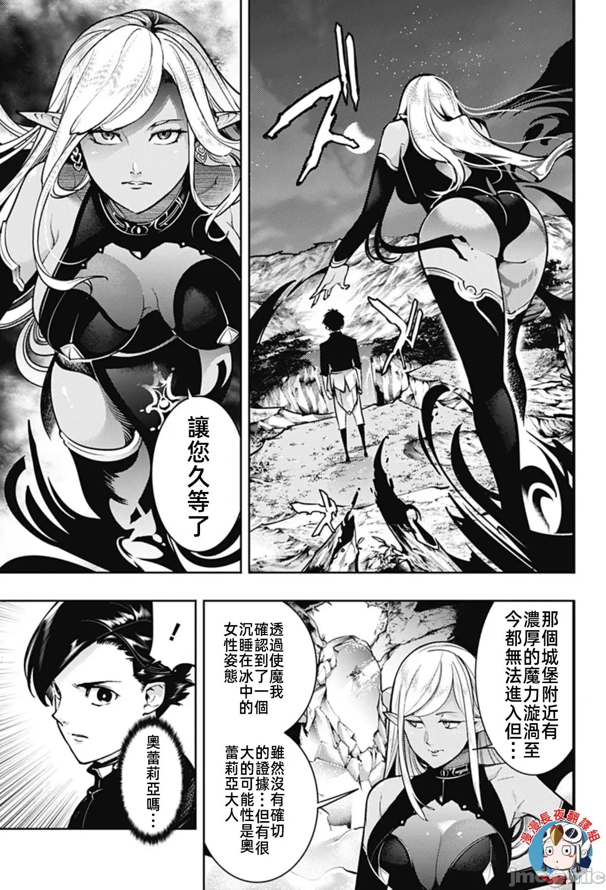 终末的后宫奇想曲 终末的后宫 86 第33页