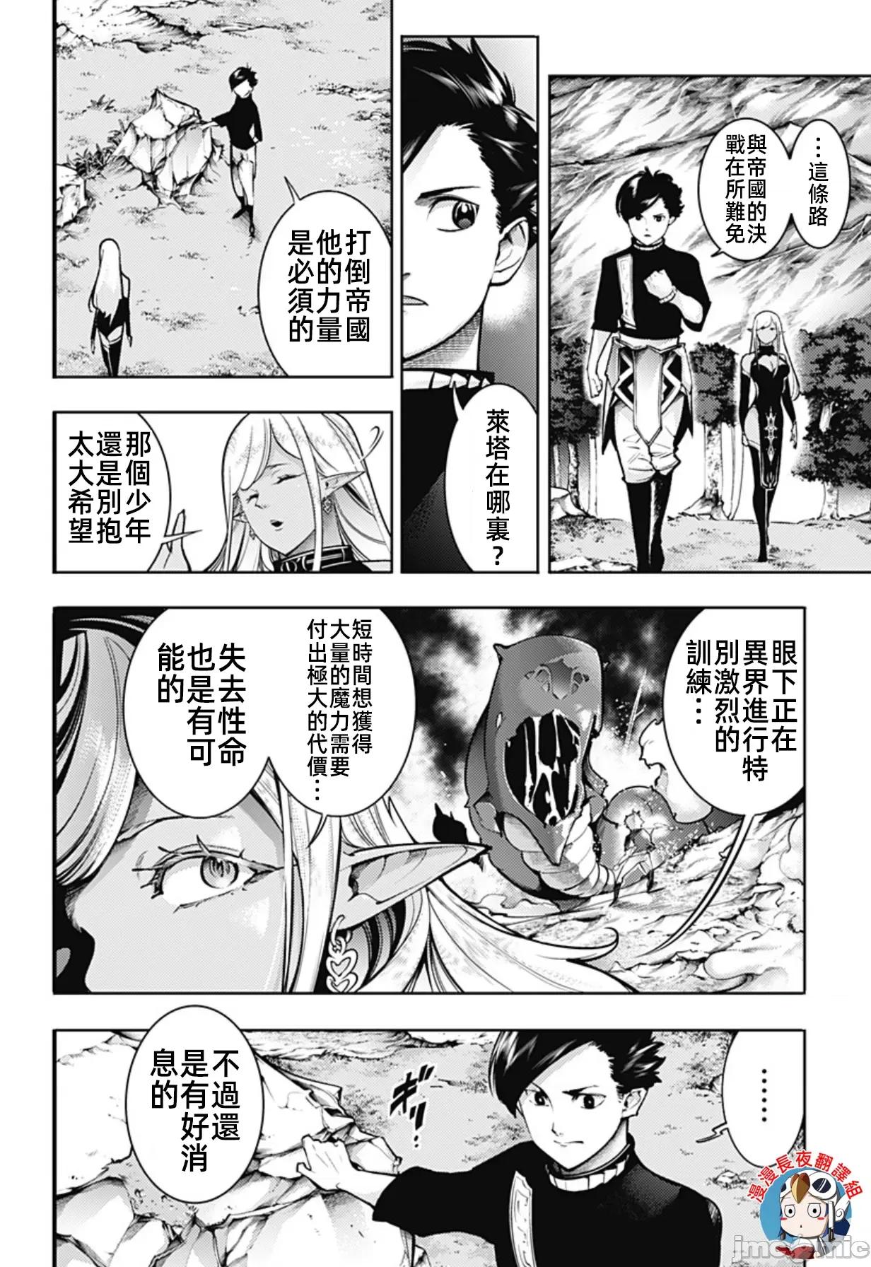 终末的后宫奇想曲 终末的后宫 86 第34页