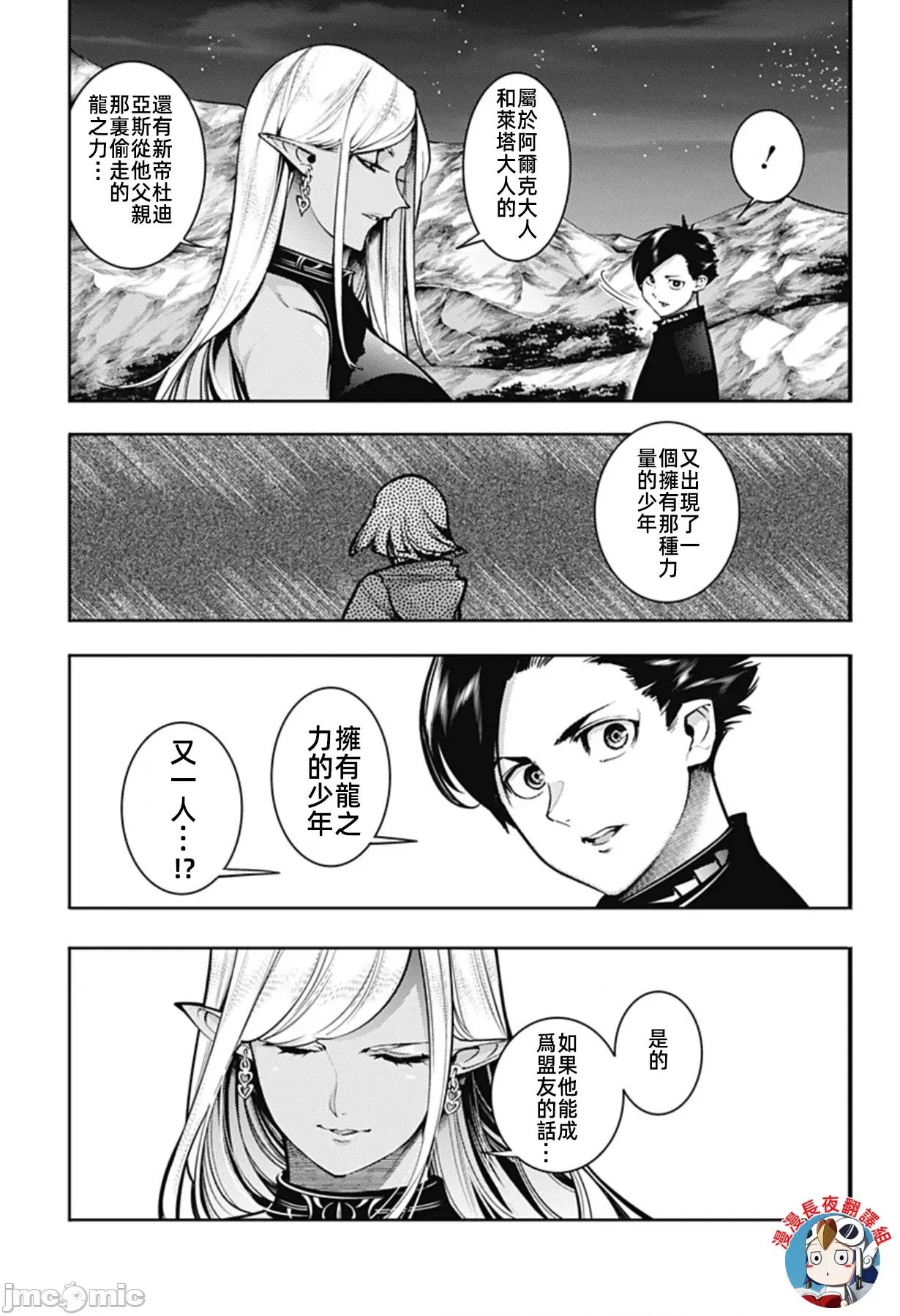 终末的后宫奇想曲 终末的后宫 86 第35页