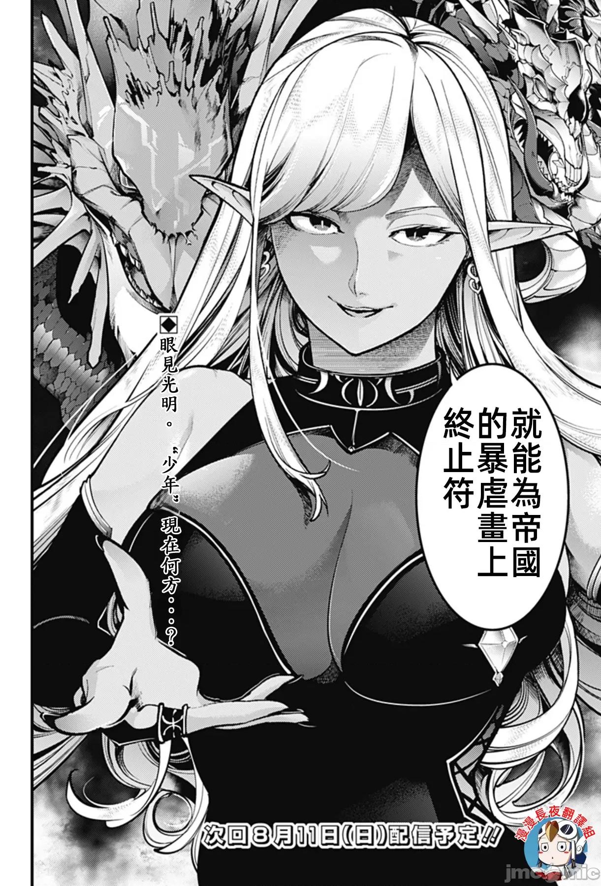 终末的后宫奇想曲 终末的后宫 86 第36页