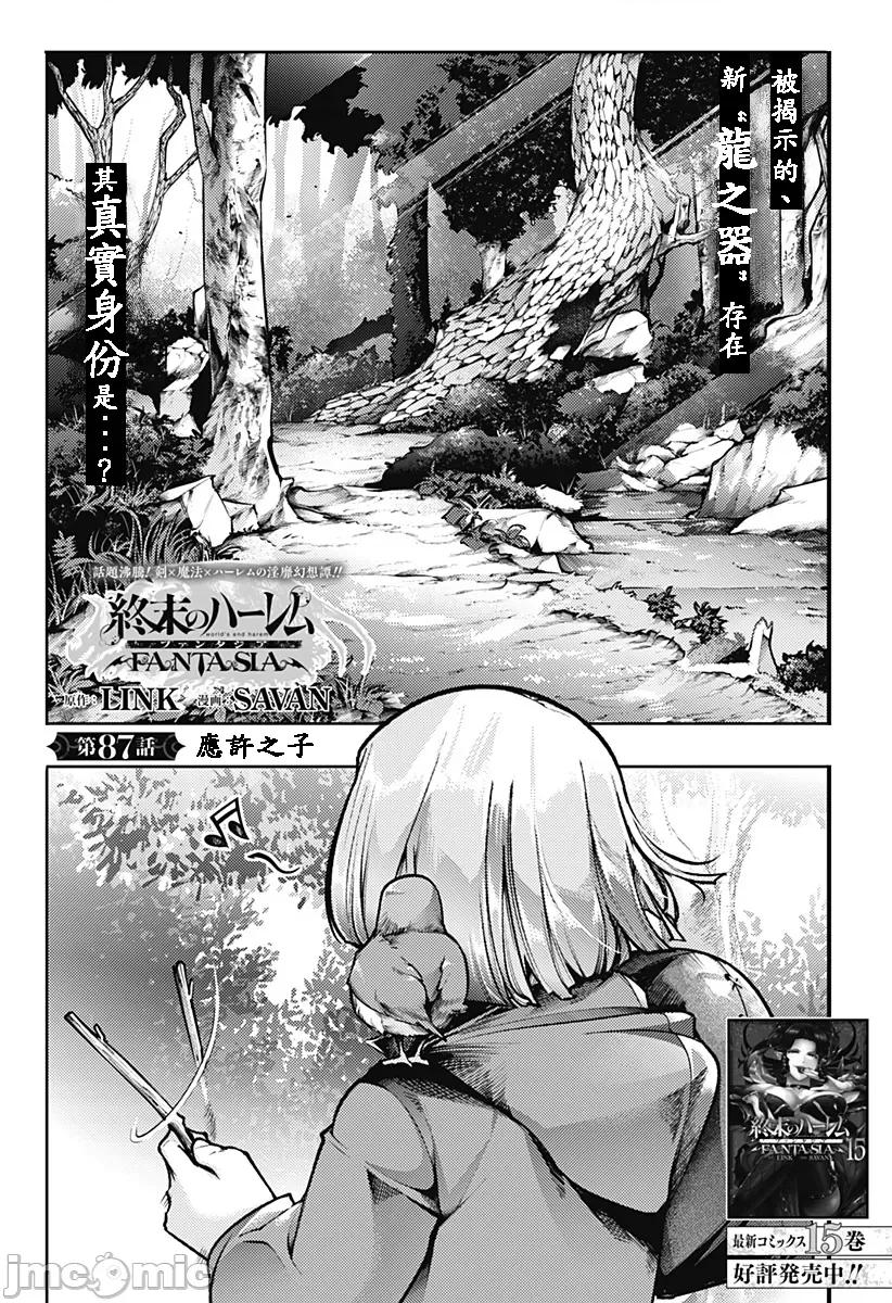 终末的后宫奇想曲 终末的后宫87话 第1页