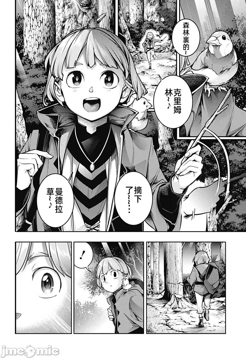 终末的后宫奇想曲 终末的后宫87话 第2页