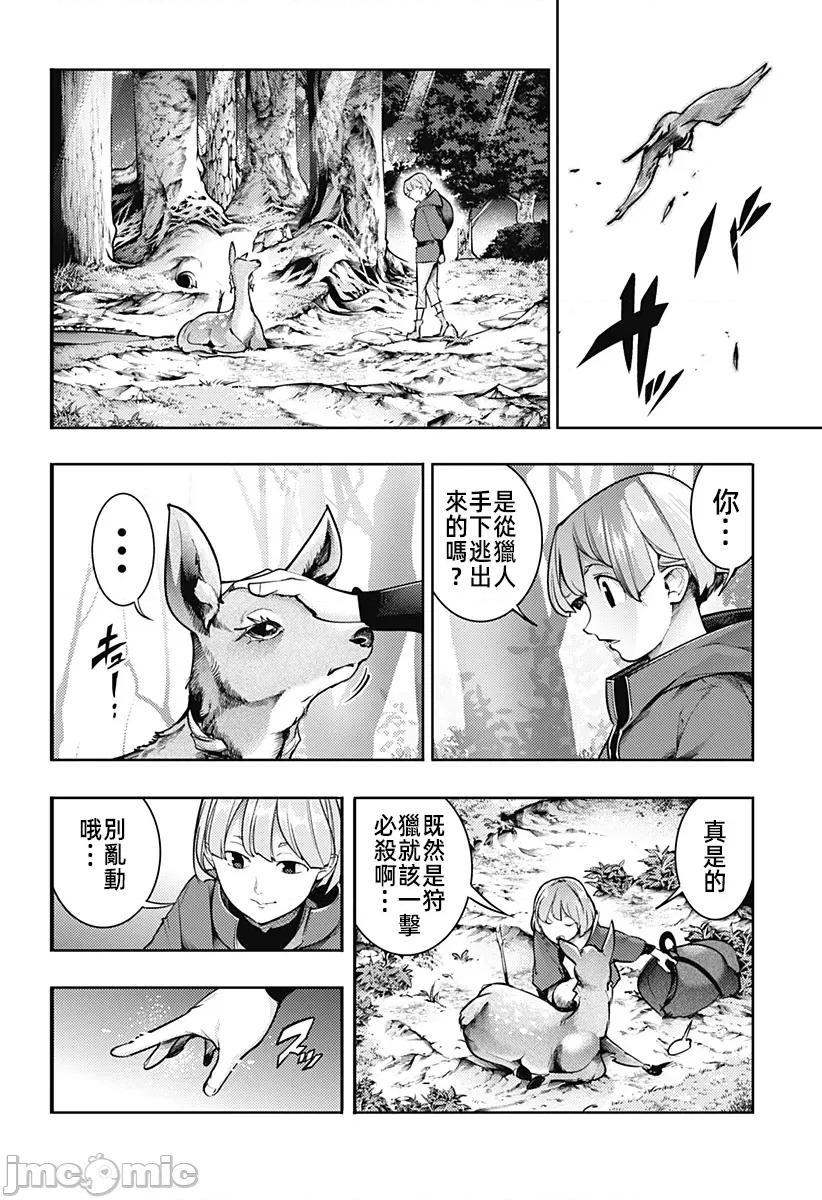 终末的后宫奇想曲 终末的后宫87话 第4页