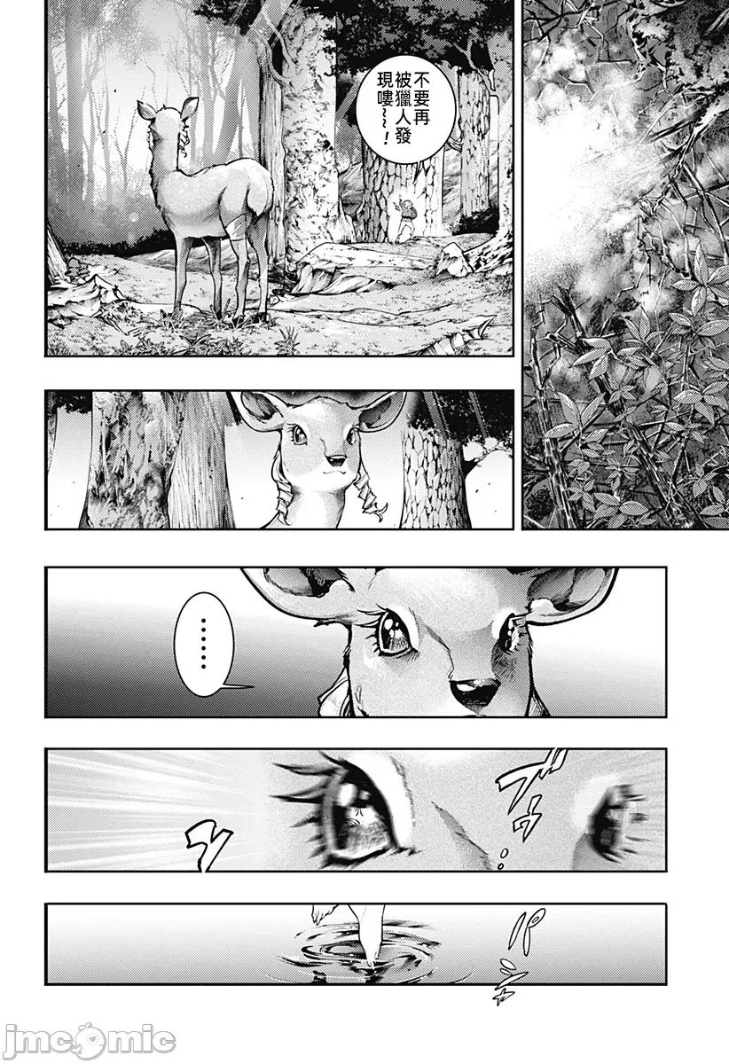 终末的后宫奇想曲 终末的后宫87话 第6页