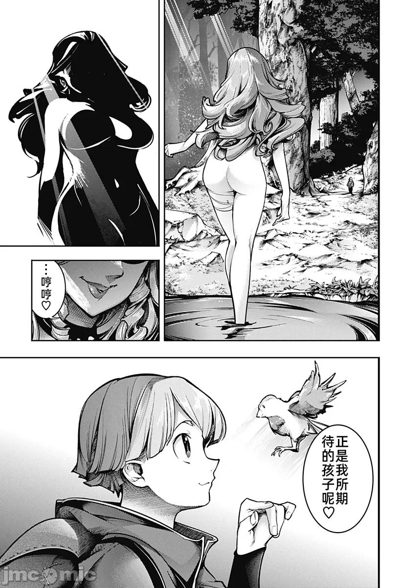 终末的后宫奇想曲 终末的后宫87话 第7页