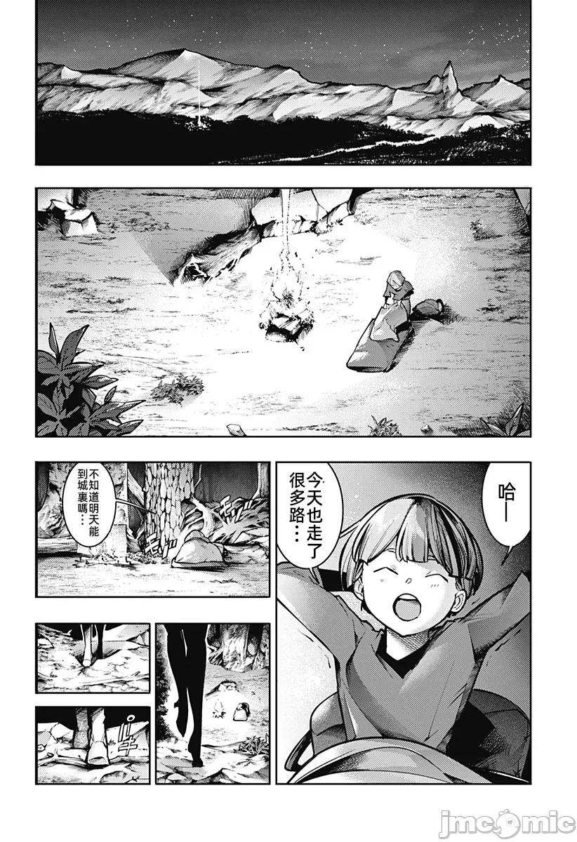 终末的后宫奇想曲 终末的后宫87话 第8页