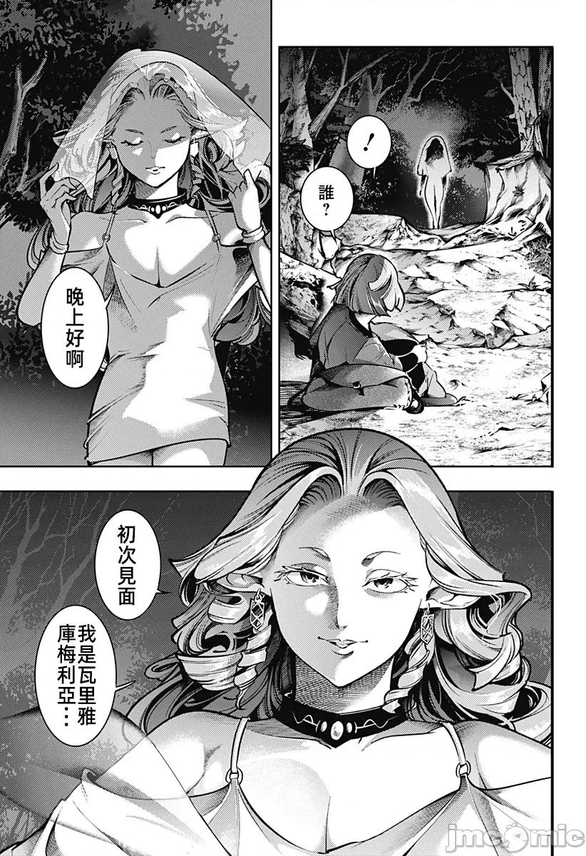 终末的后宫奇想曲 终末的后宫87话 第9页