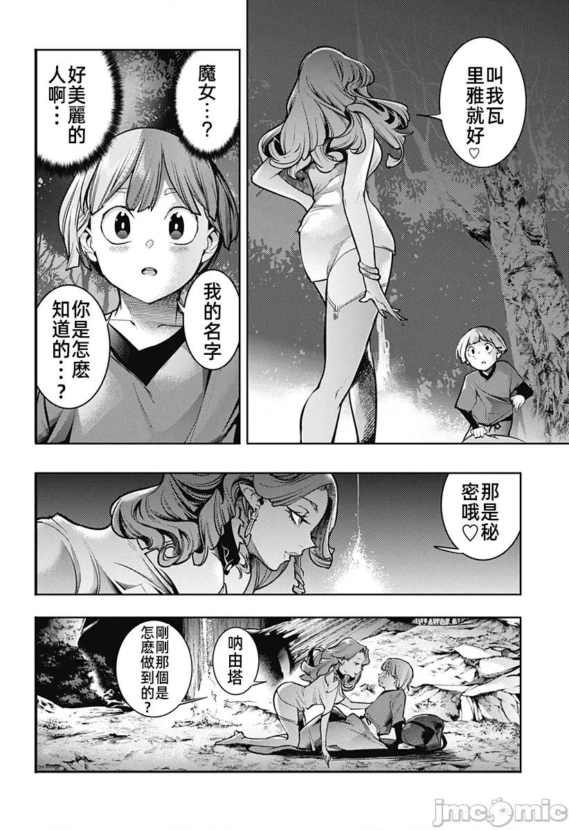 终末的后宫奇想曲 终末的后宫87话 第10页