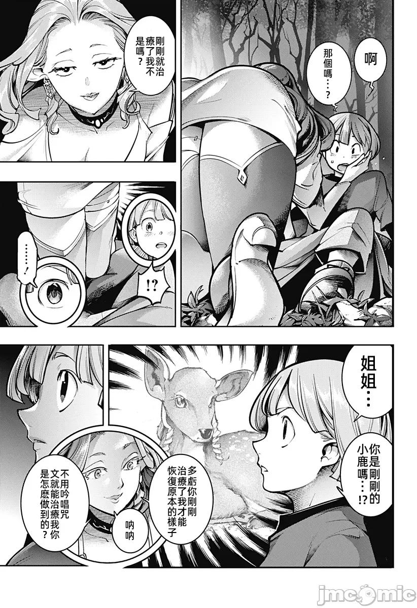 终末的后宫奇想曲 终末的后宫87话 第11页