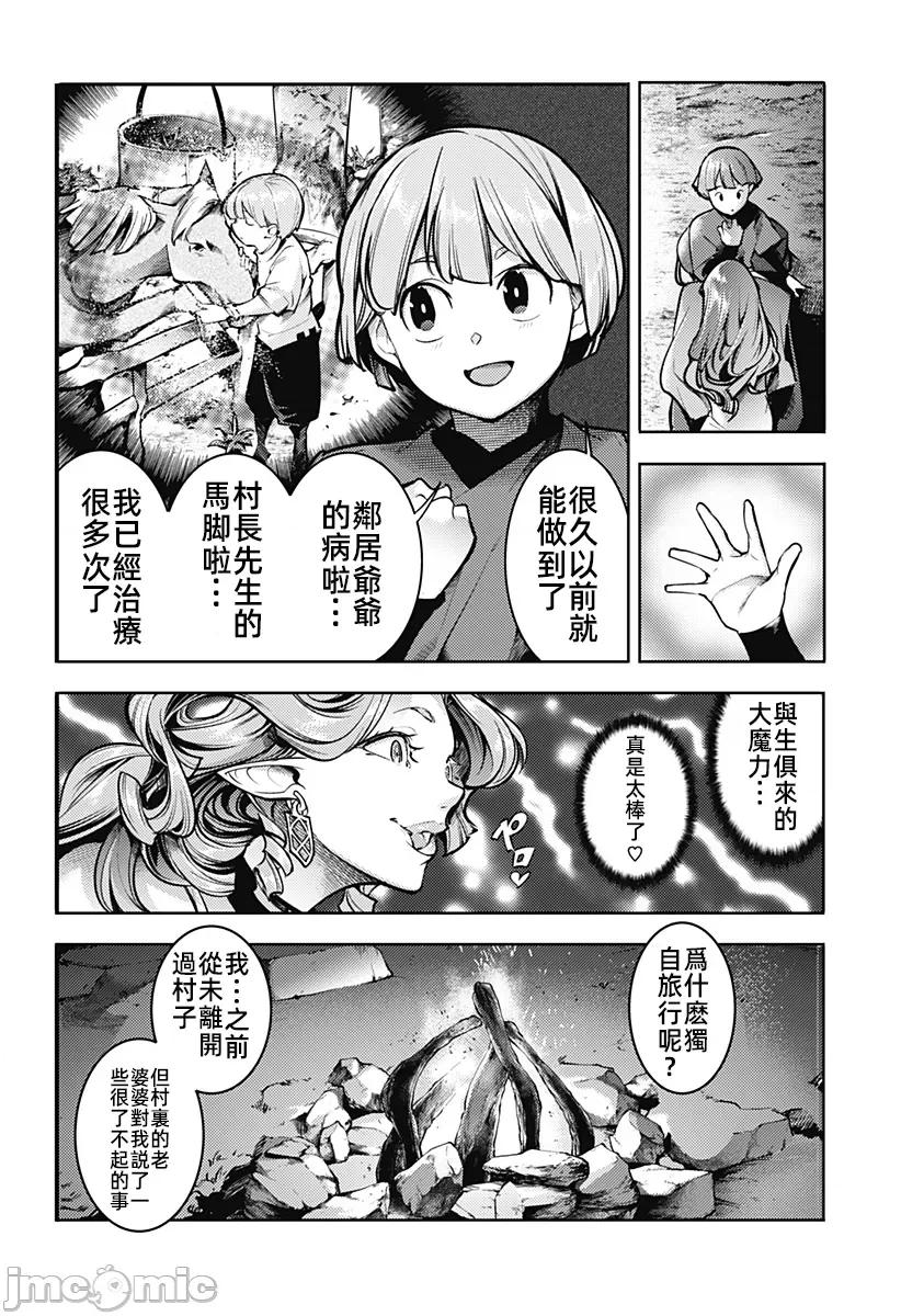 终末的后宫奇想曲 终末的后宫87话 第12页