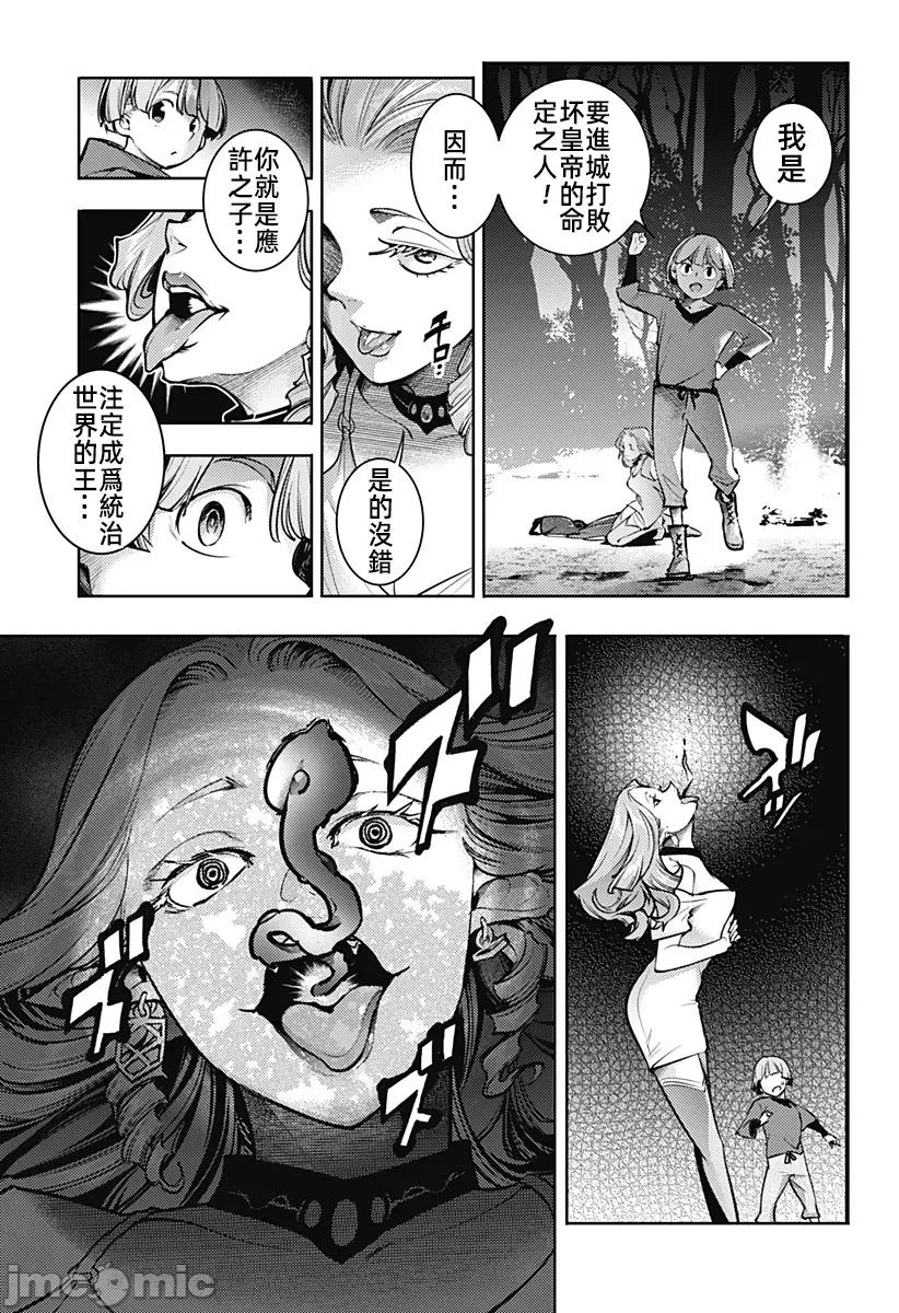 终末的后宫奇想曲 终末的后宫87话 第13页