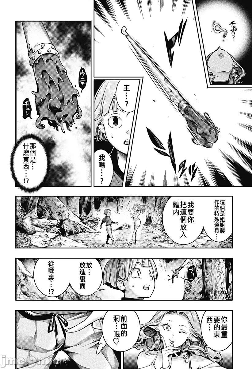 终末的后宫奇想曲 终末的后宫87话 第14页