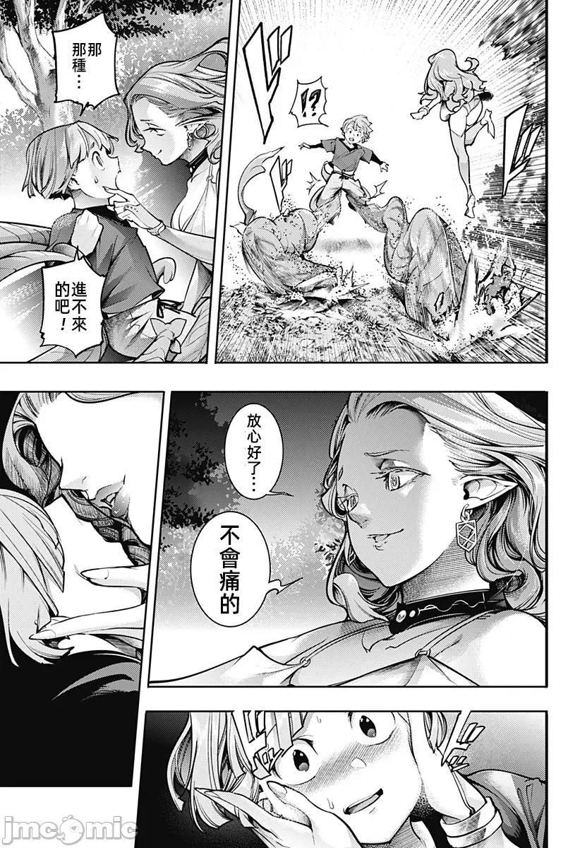 终末的后宫奇想曲 终末的后宫87话 第15页