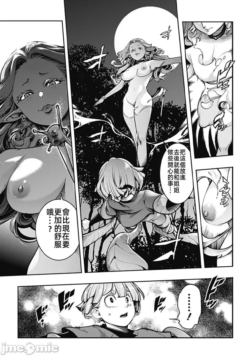 终末的后宫奇想曲 终末的后宫87话 第17页