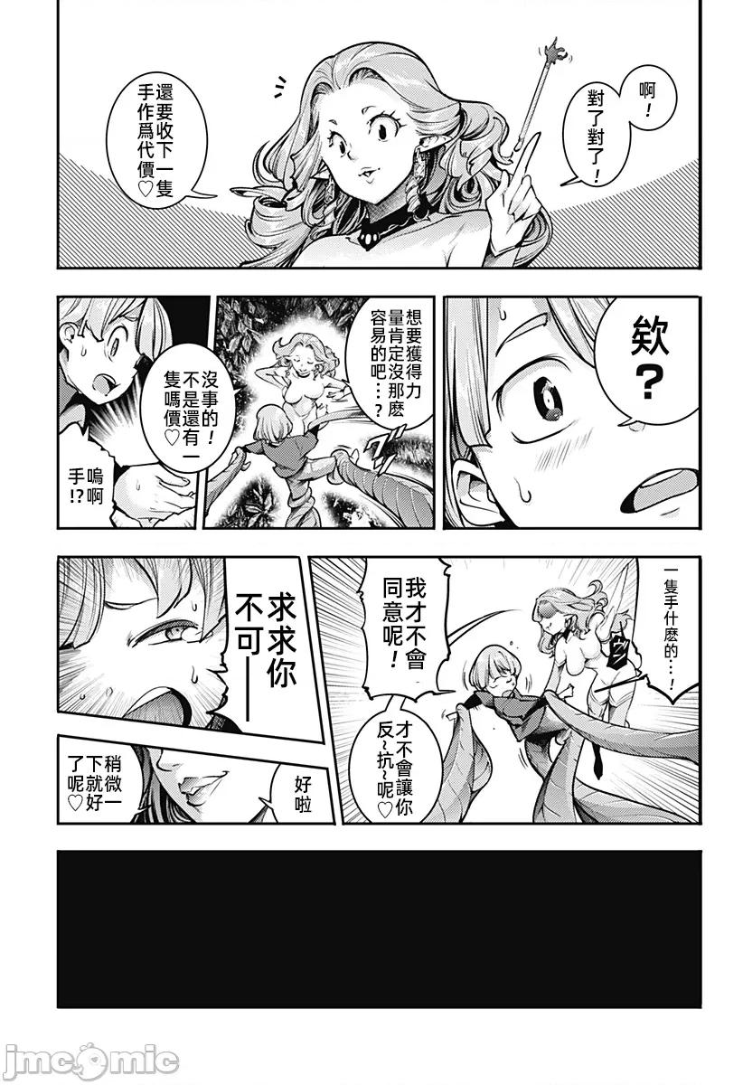 终末的后宫奇想曲 终末的后宫87话 第19页