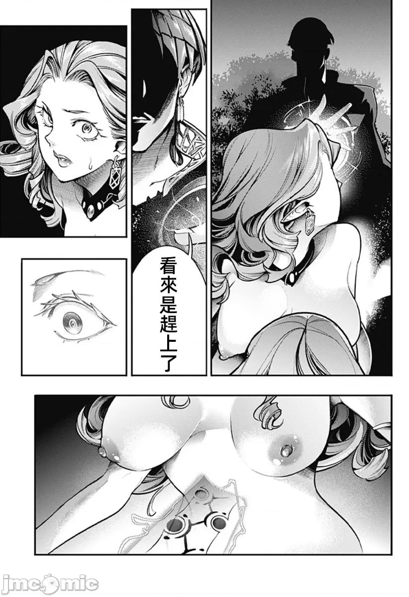 终末的后宫奇想曲 终末的后宫87话 第21页