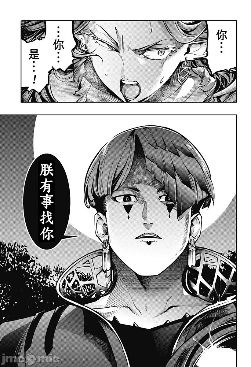 终末的后宫奇想曲 终末的后宫87话 第23页