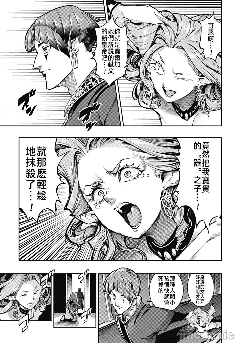 终末的后宫奇想曲 终末的后宫87话 第25页