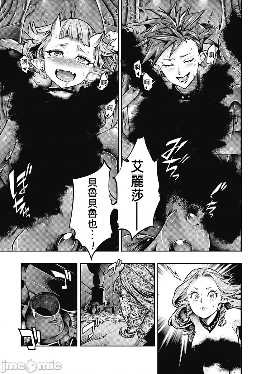 终末的后宫奇想曲 终末的后宫87话 第29页