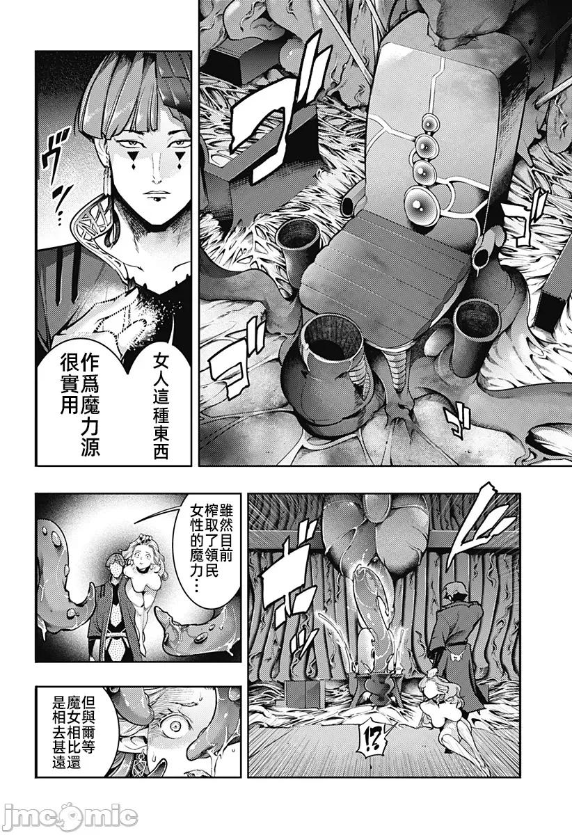 终末的后宫奇想曲 终末的后宫87话 第30页
