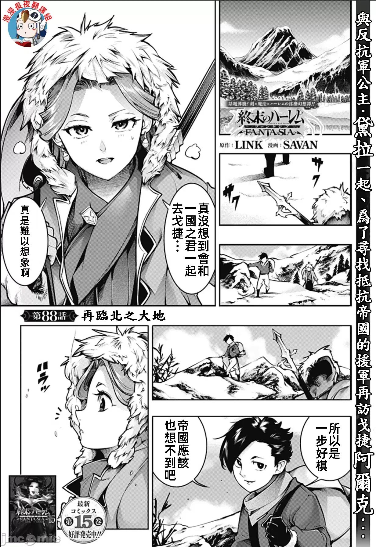 终末的后宫奇想曲 终末的后宫 88话 第1页