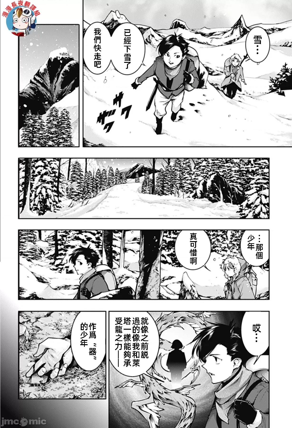 终末的后宫奇想曲 终末的后宫 88话 第2页