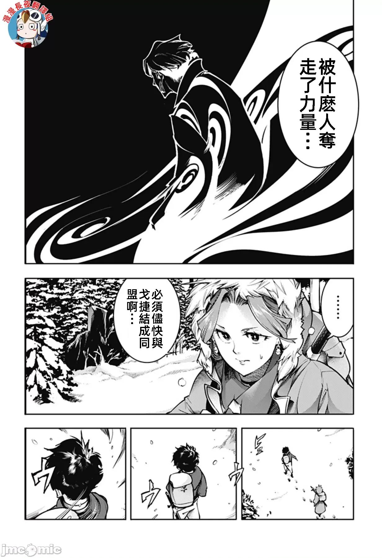 终末的后宫奇想曲 终末的后宫 88话 第4页
