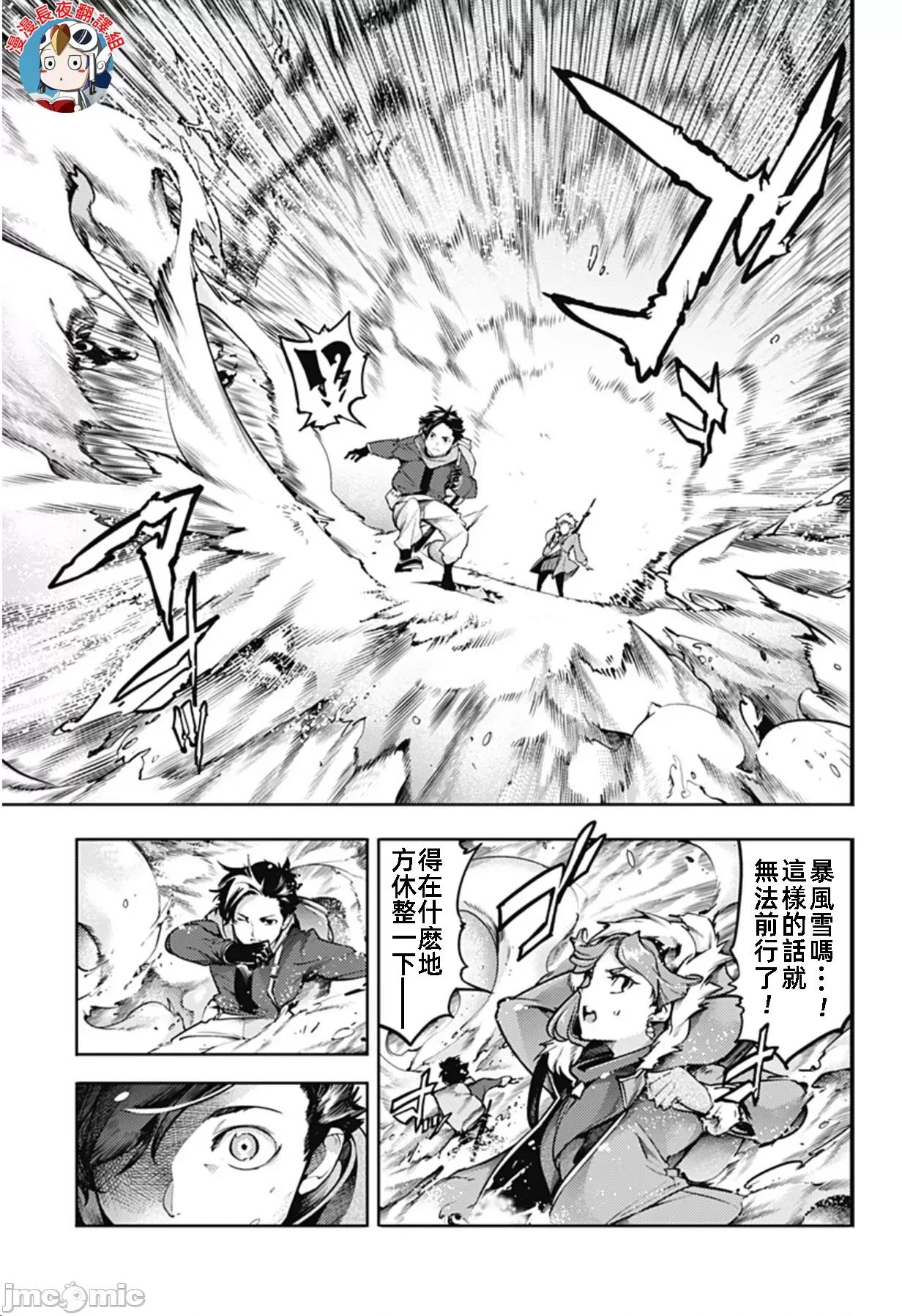 终末的后宫奇想曲 终末的后宫 88话 第5页