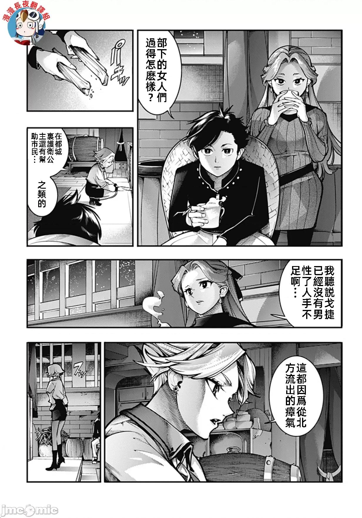 终末的后宫奇想曲 终末的后宫 88话 第9页