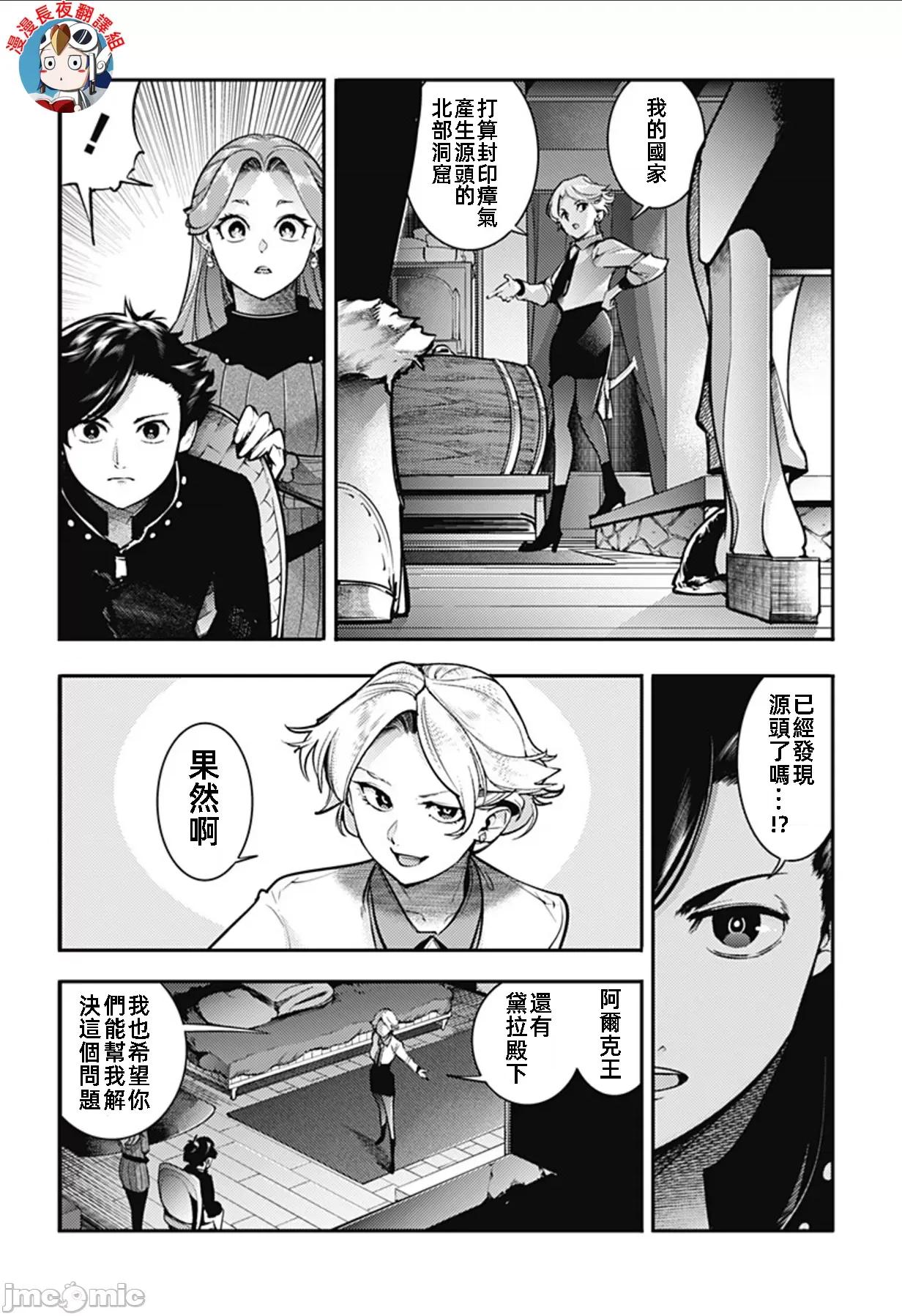 终末的后宫奇想曲 终末的后宫 88话 第10页