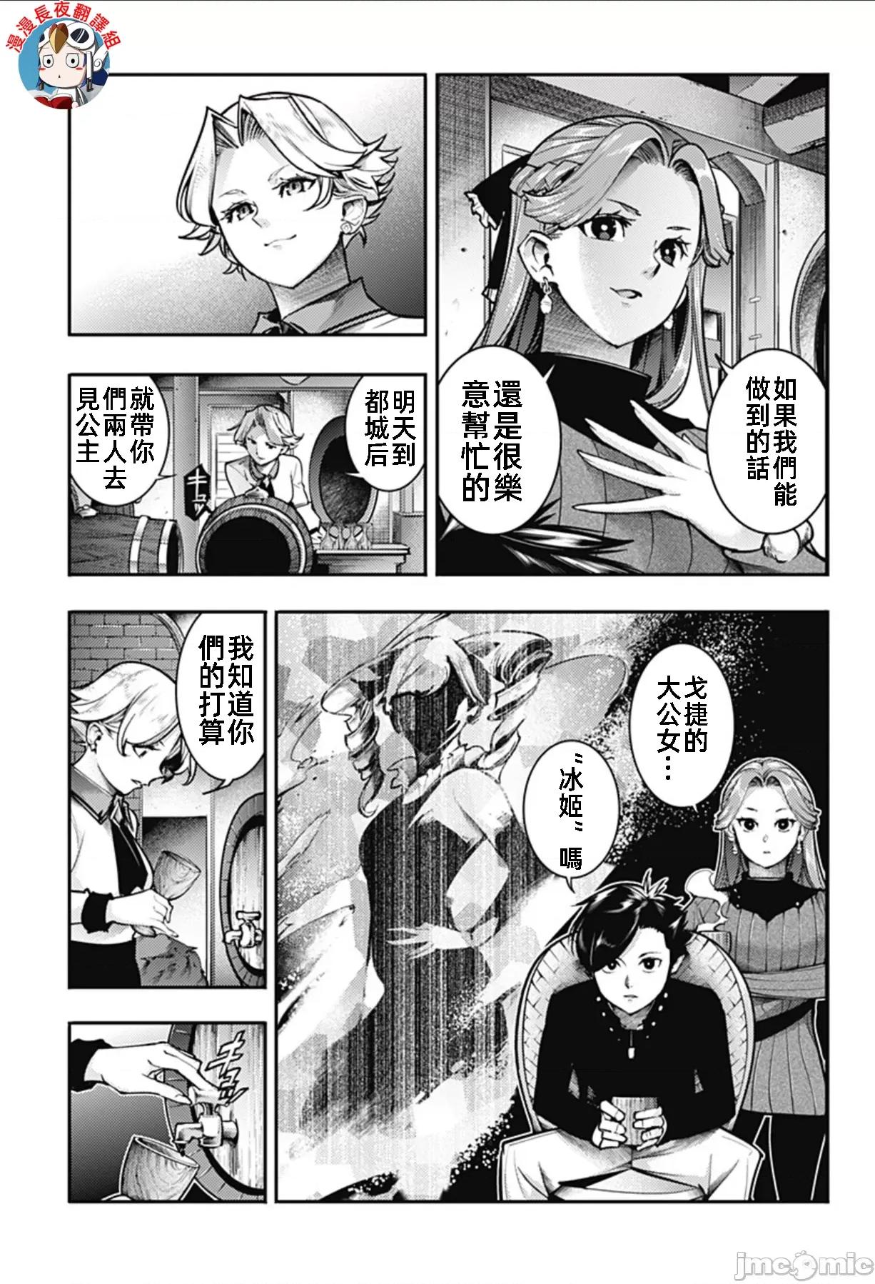 终末的后宫奇想曲 终末的后宫 88话 第11页