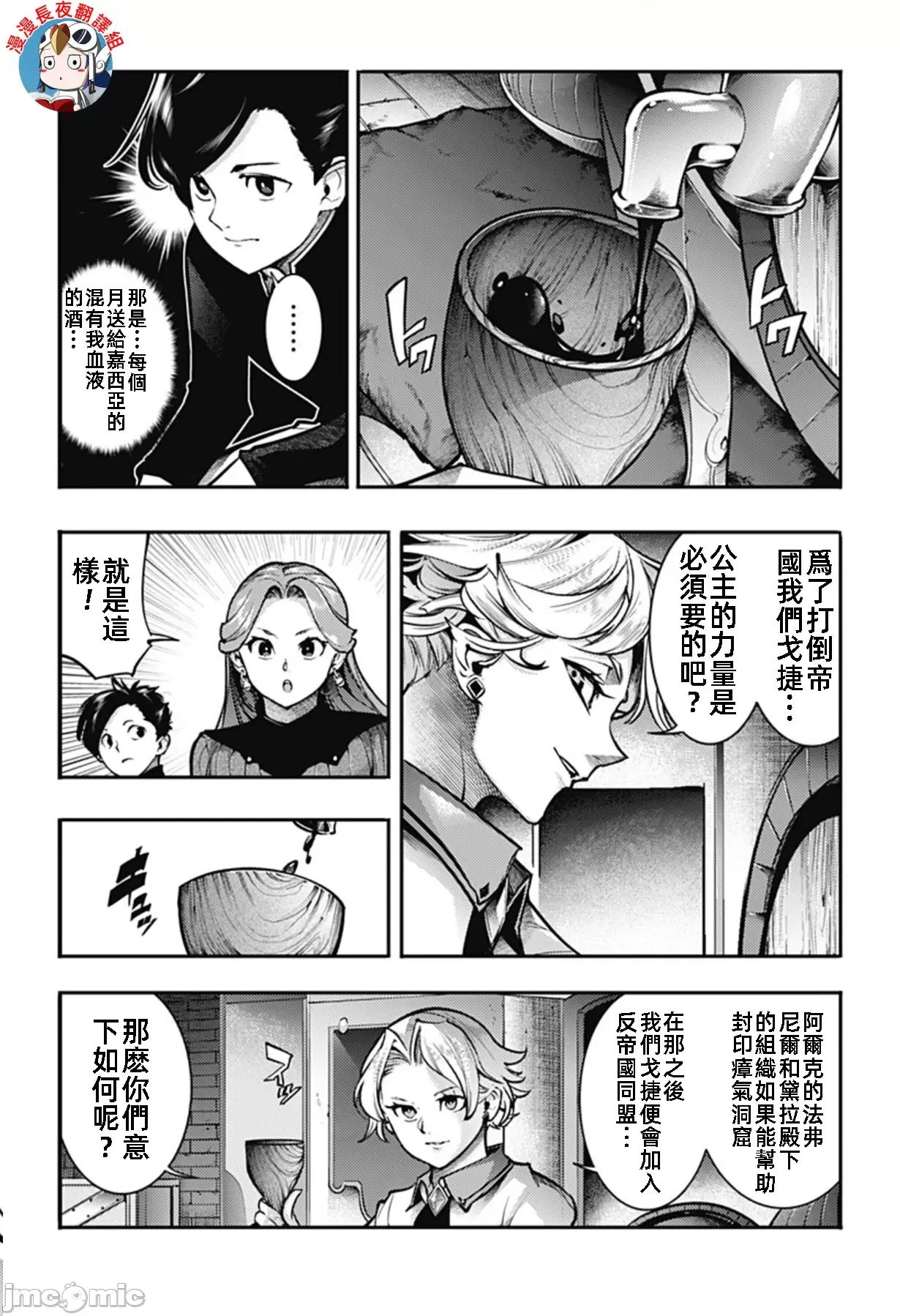 终末的后宫奇想曲 终末的后宫 88话 第12页