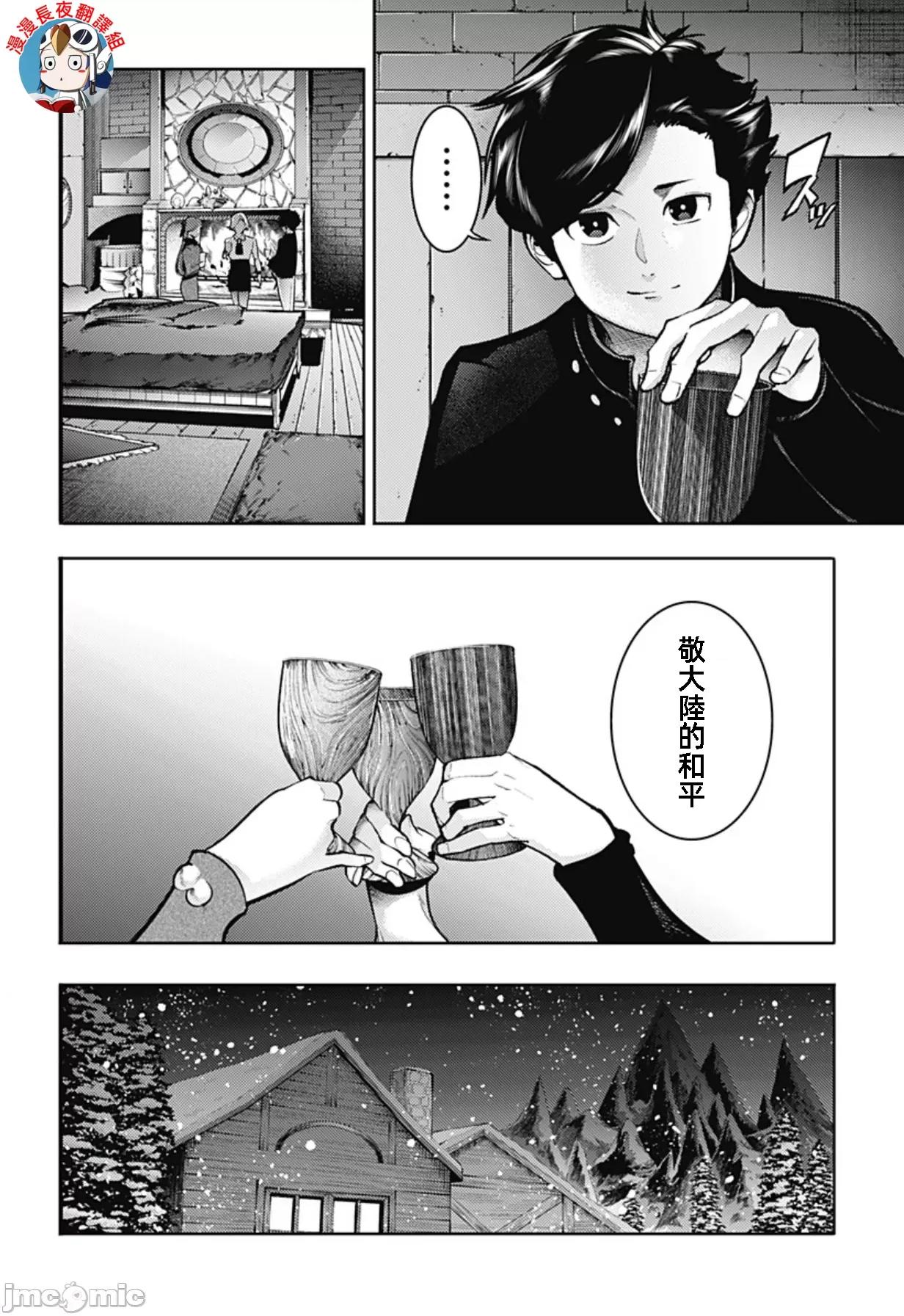 终末的后宫奇想曲 终末的后宫 88话 第14页