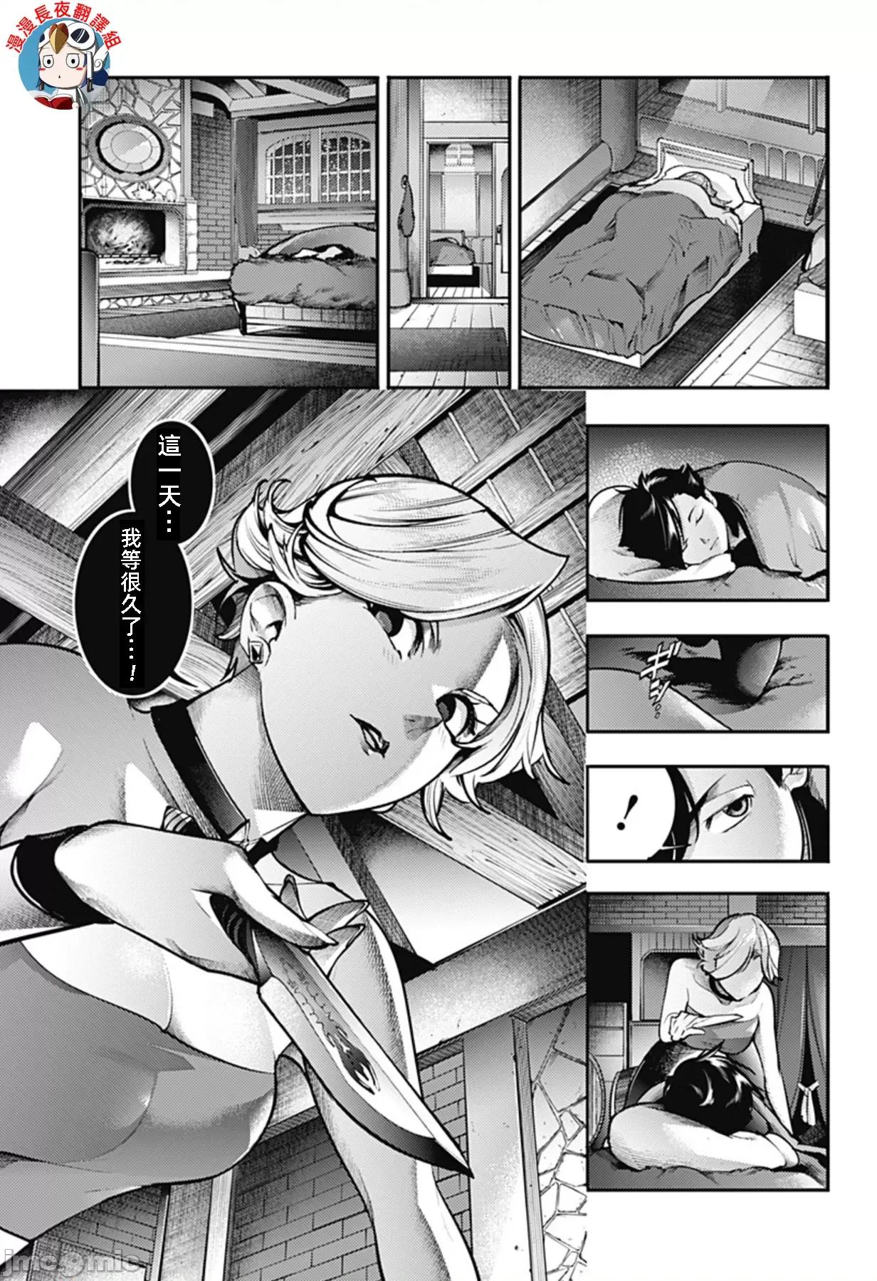 终末的后宫奇想曲 终末的后宫 88话 第15页