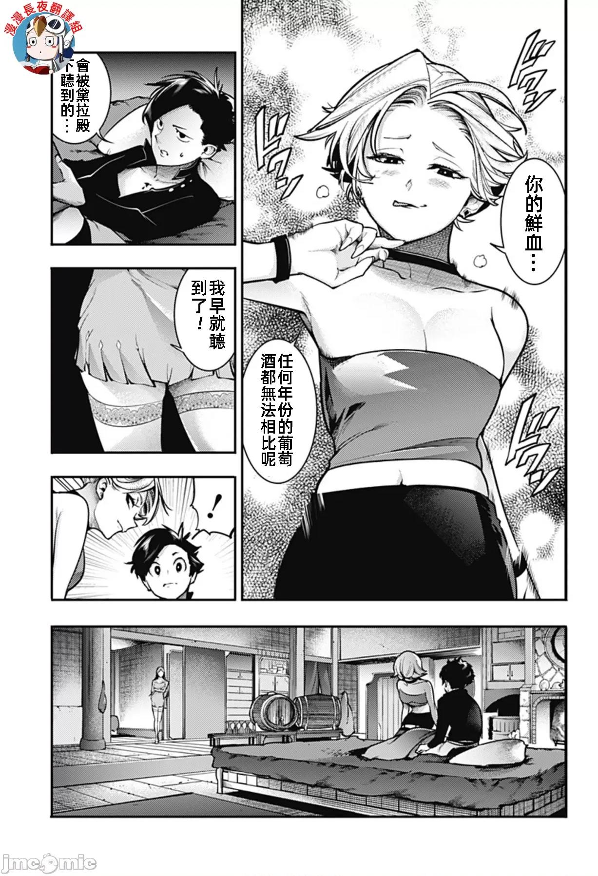终末的后宫奇想曲 终末的后宫 88话 第19页