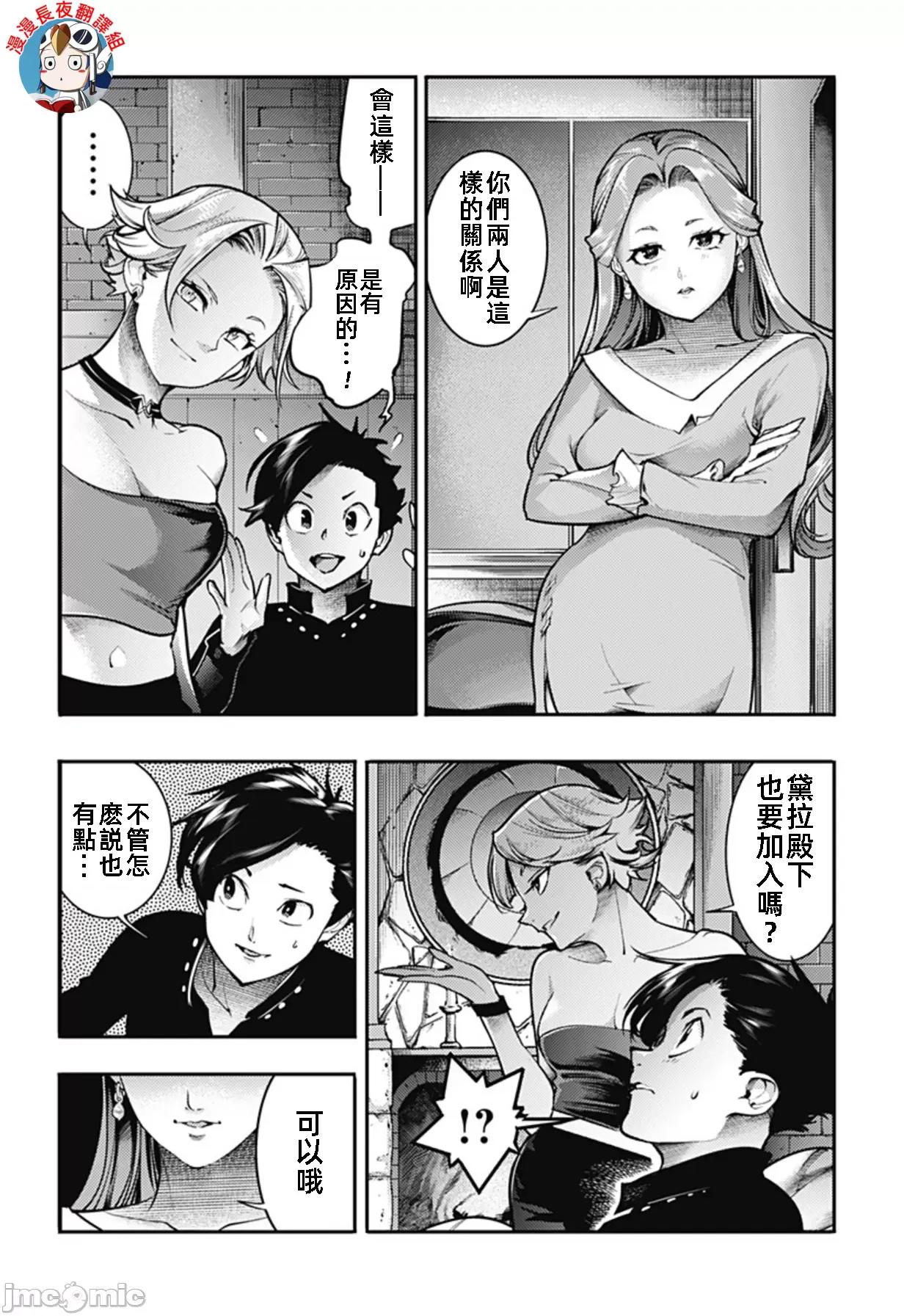 终末的后宫奇想曲 终末的后宫 88话 第20页