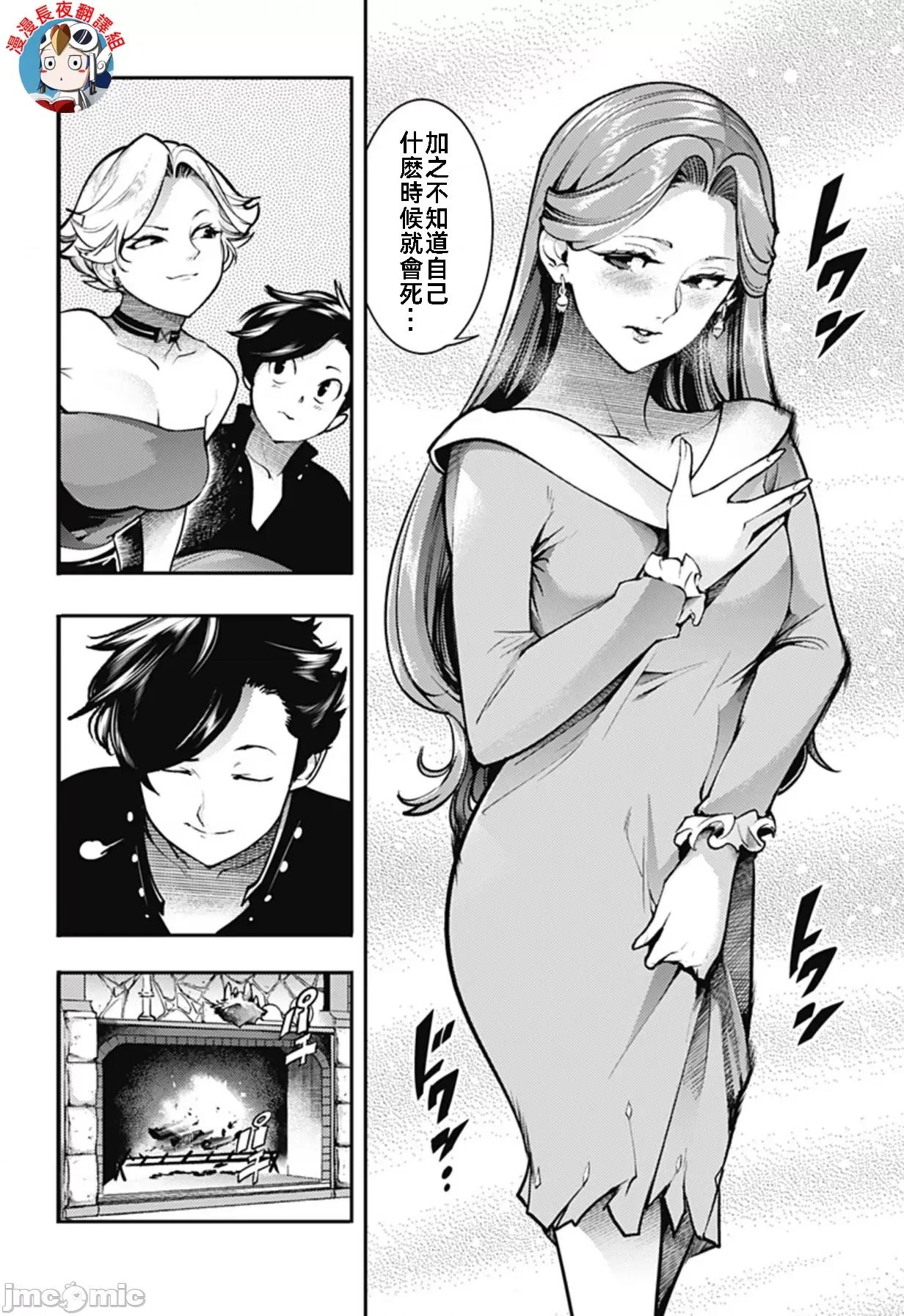 终末的后宫奇想曲 终末的后宫 88话 第22页