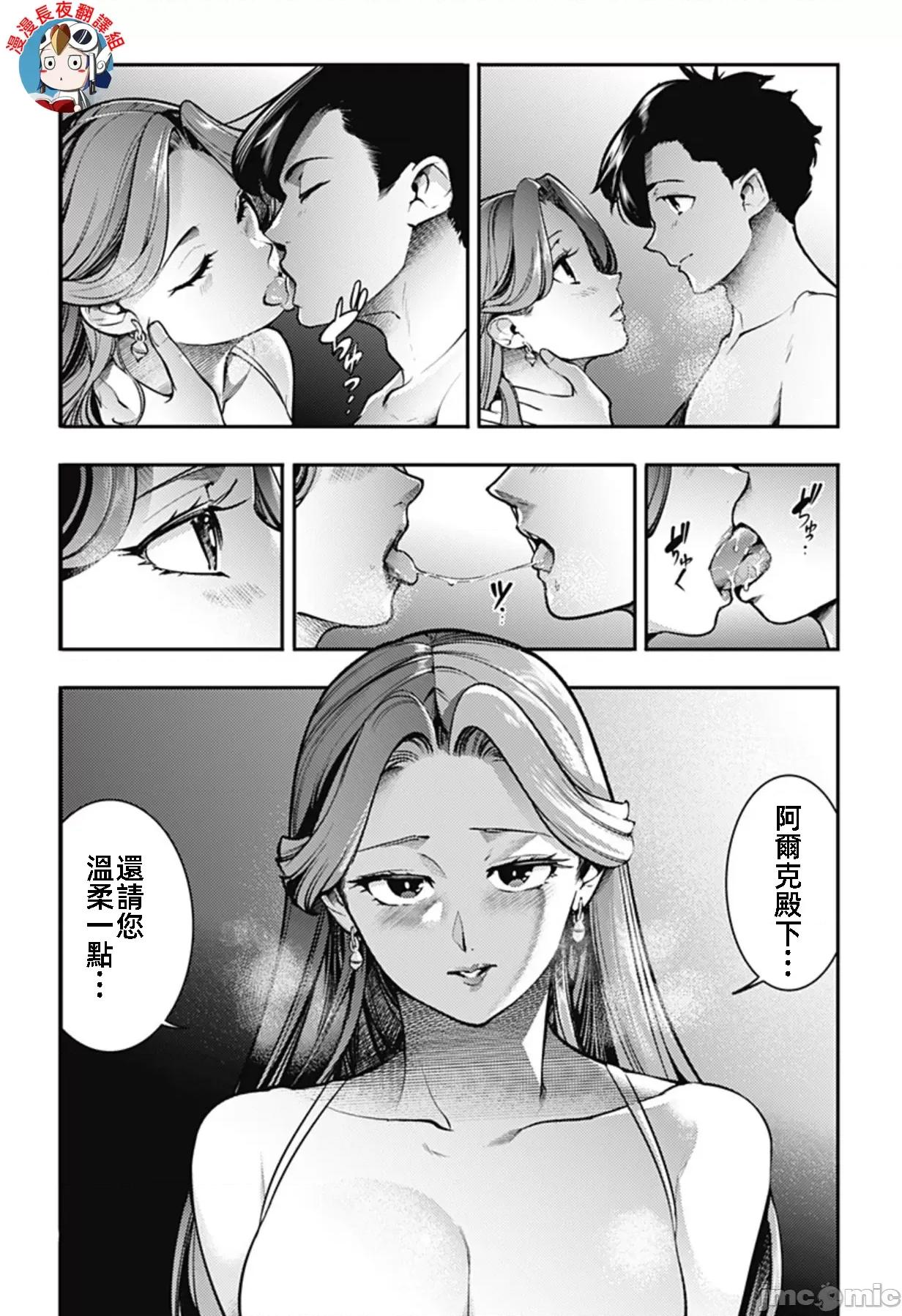 终末的后宫奇想曲 终末的后宫 88话 第24页