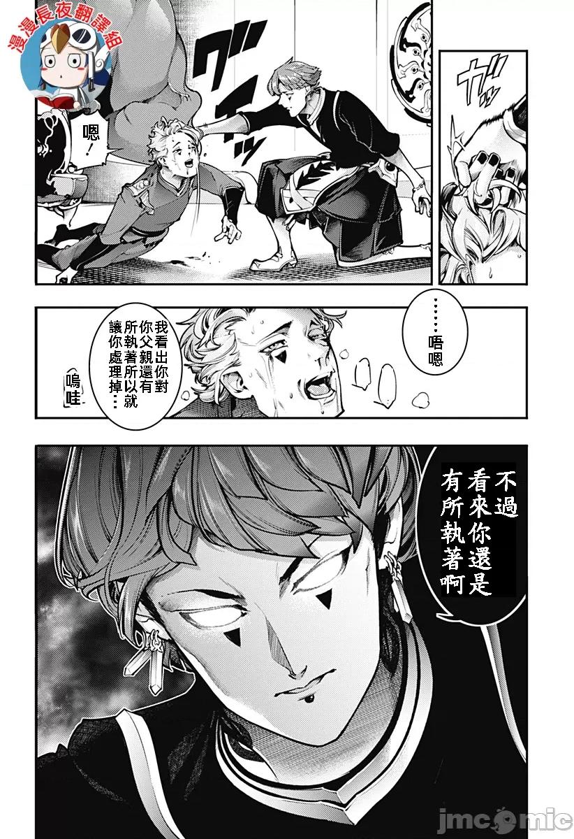 终末的后宫奇想曲 终末的后宫 89 第10页