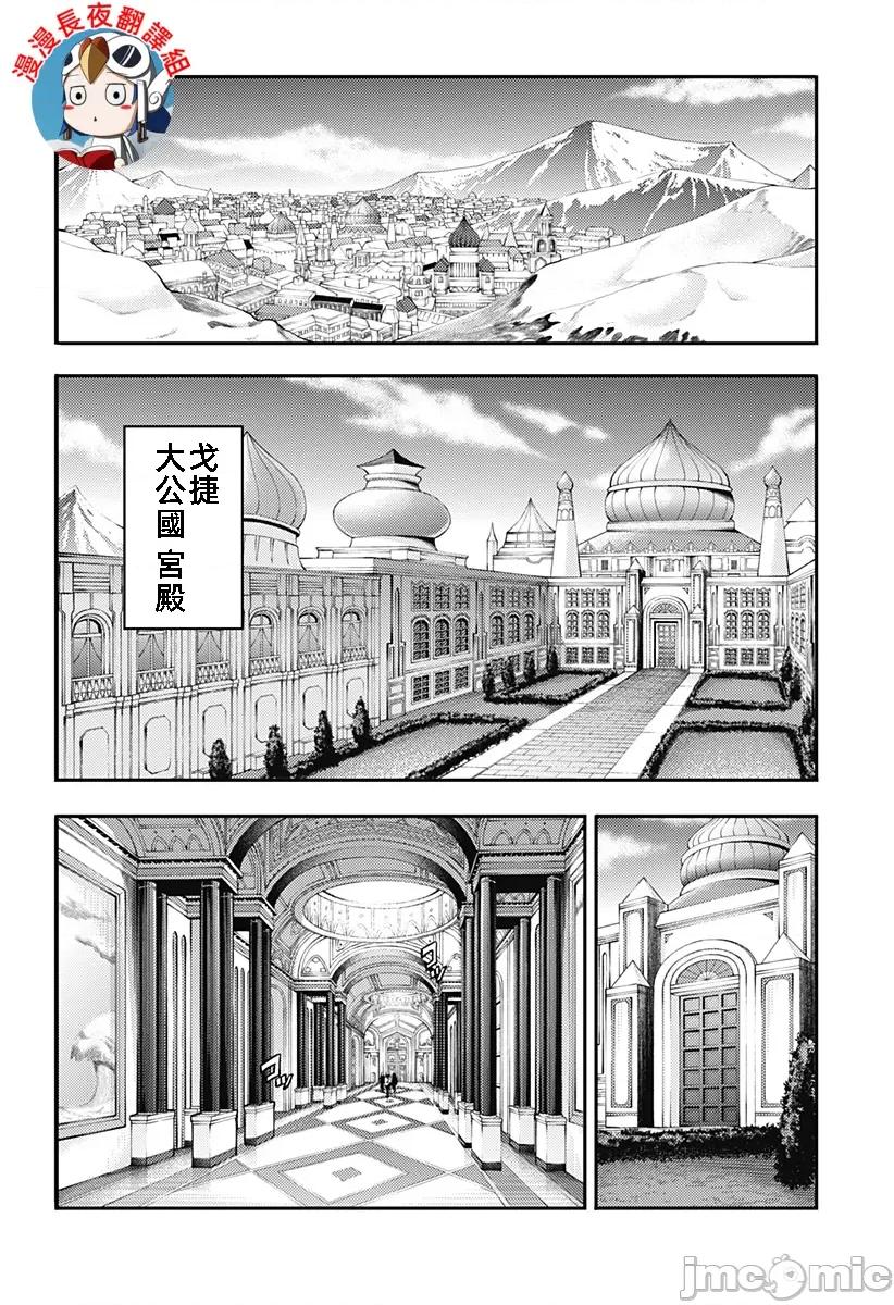 终末的后宫奇想曲 终末的后宫 89 第12页