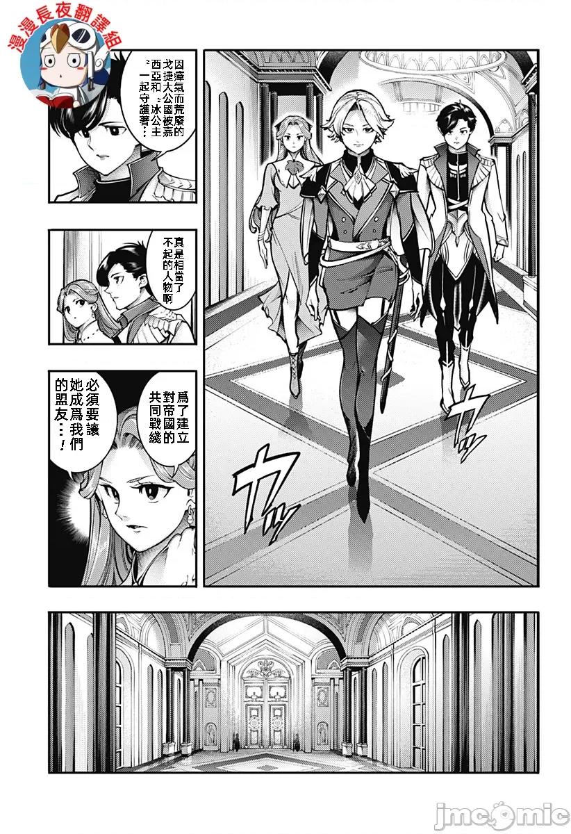 终末的后宫奇想曲 终末的后宫 89 第13页
