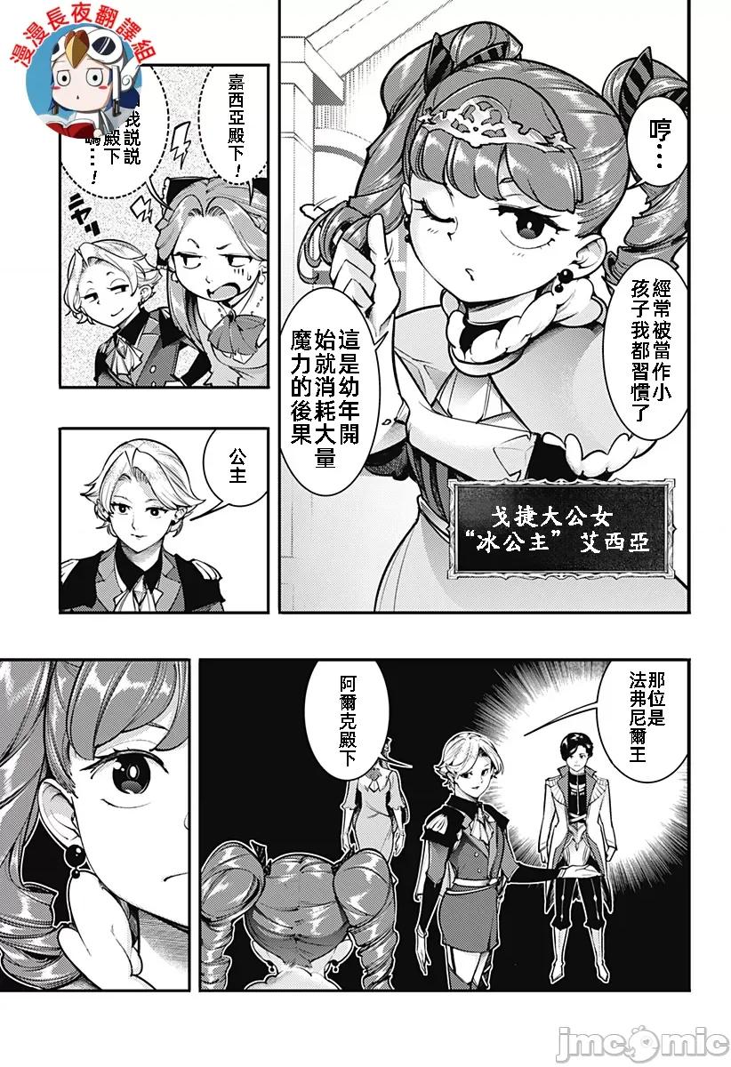 终末的后宫奇想曲 终末的后宫 89 第19页